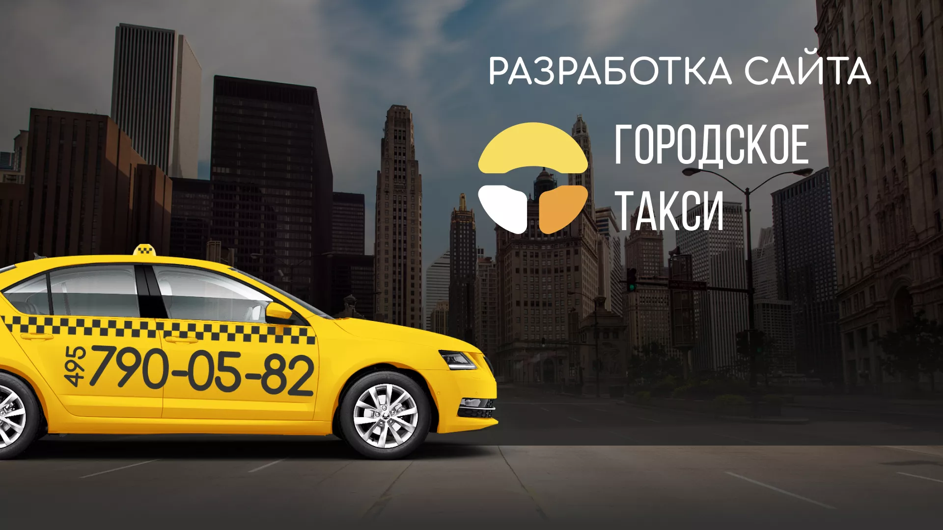 Разработка сайта службы «Городского такси» в Кадникове