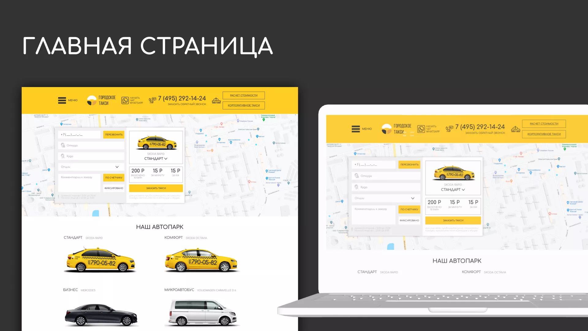 Разработка сайта службы «Городского такси» в Кадникове