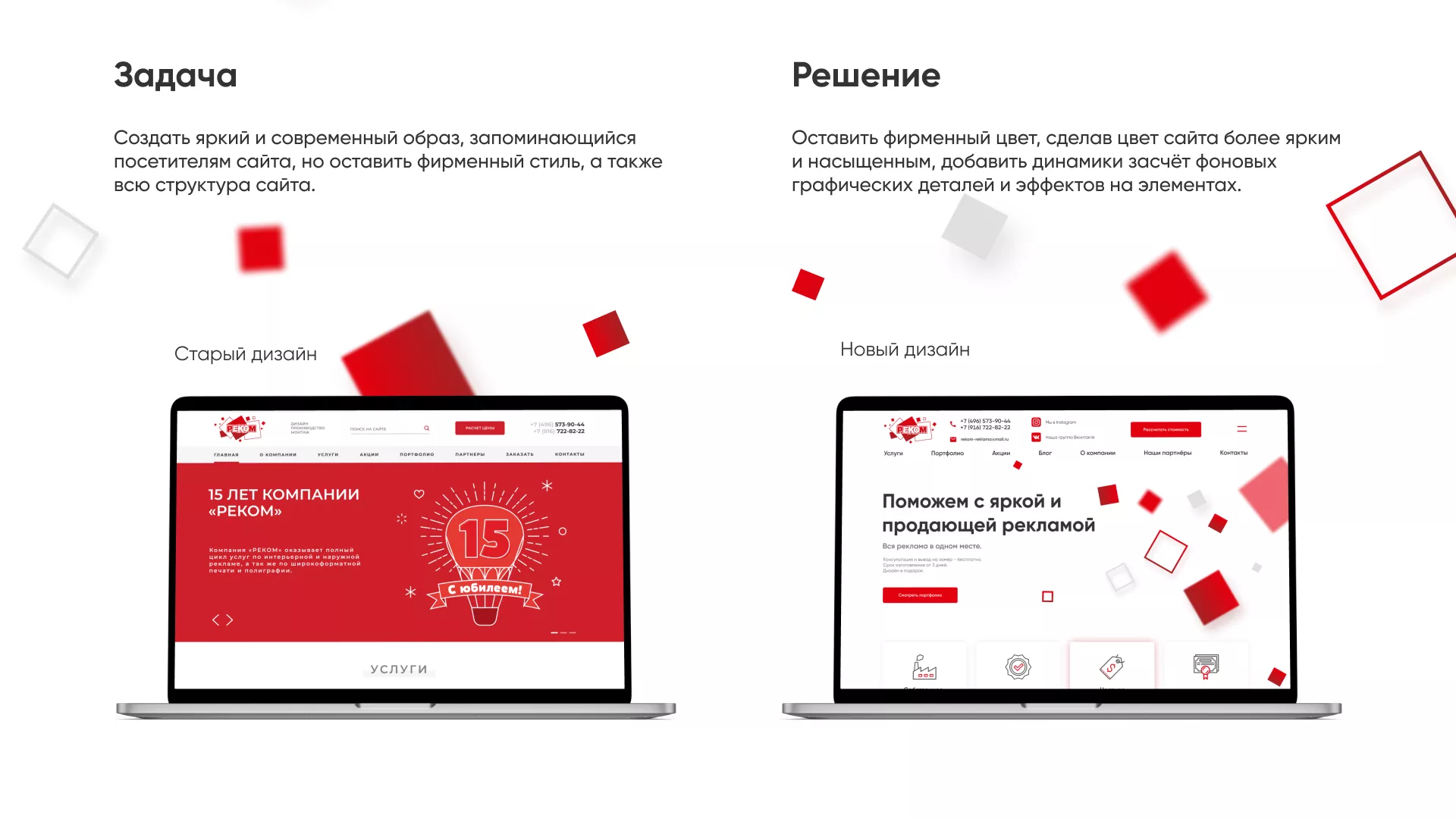 Редизайн сайта в Кадникове для рекламно-производственной компании «РЕКОМ»