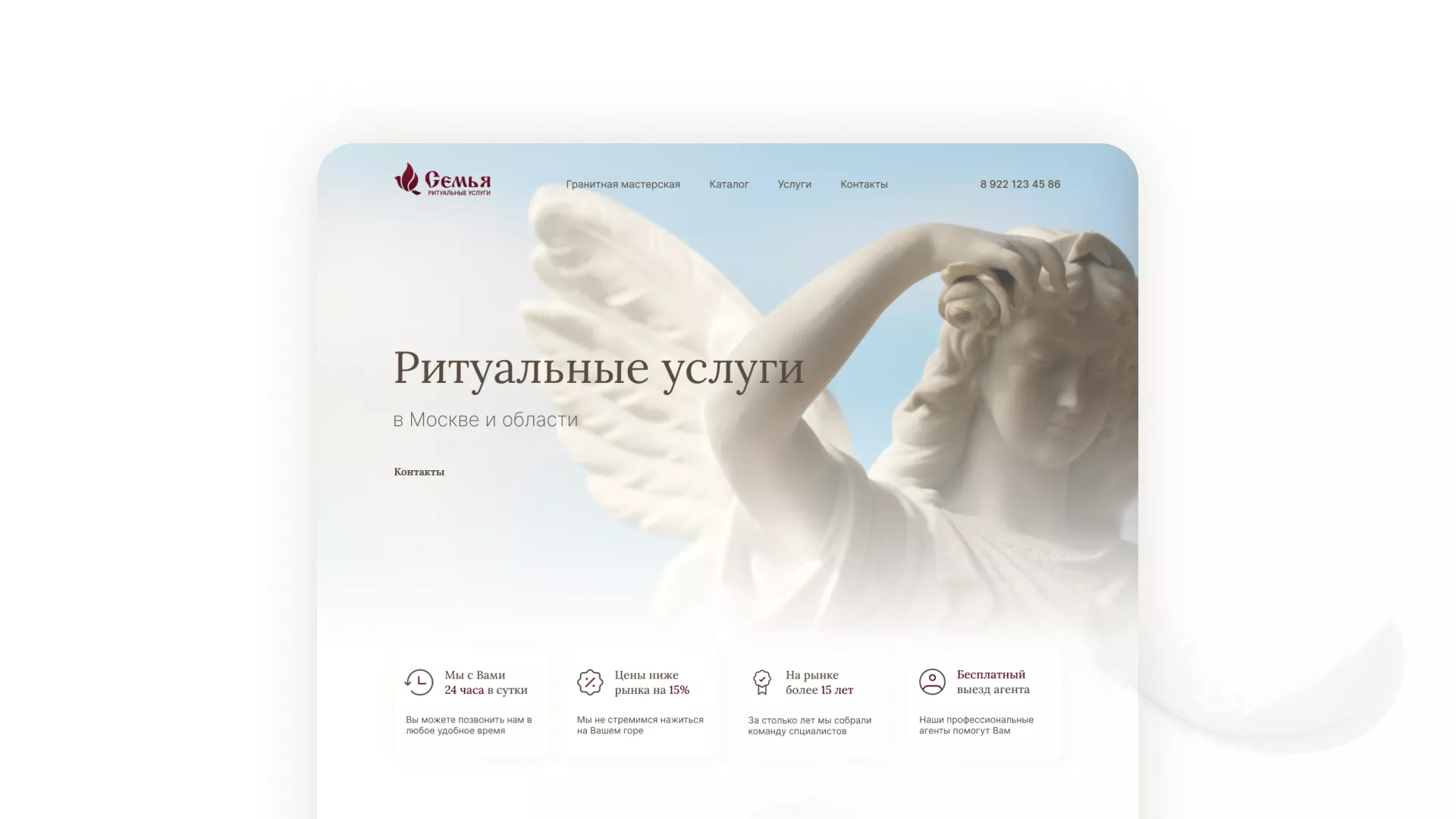 Разработка логотипа и сайта в Кадникове ритуальных услуг «Семья»