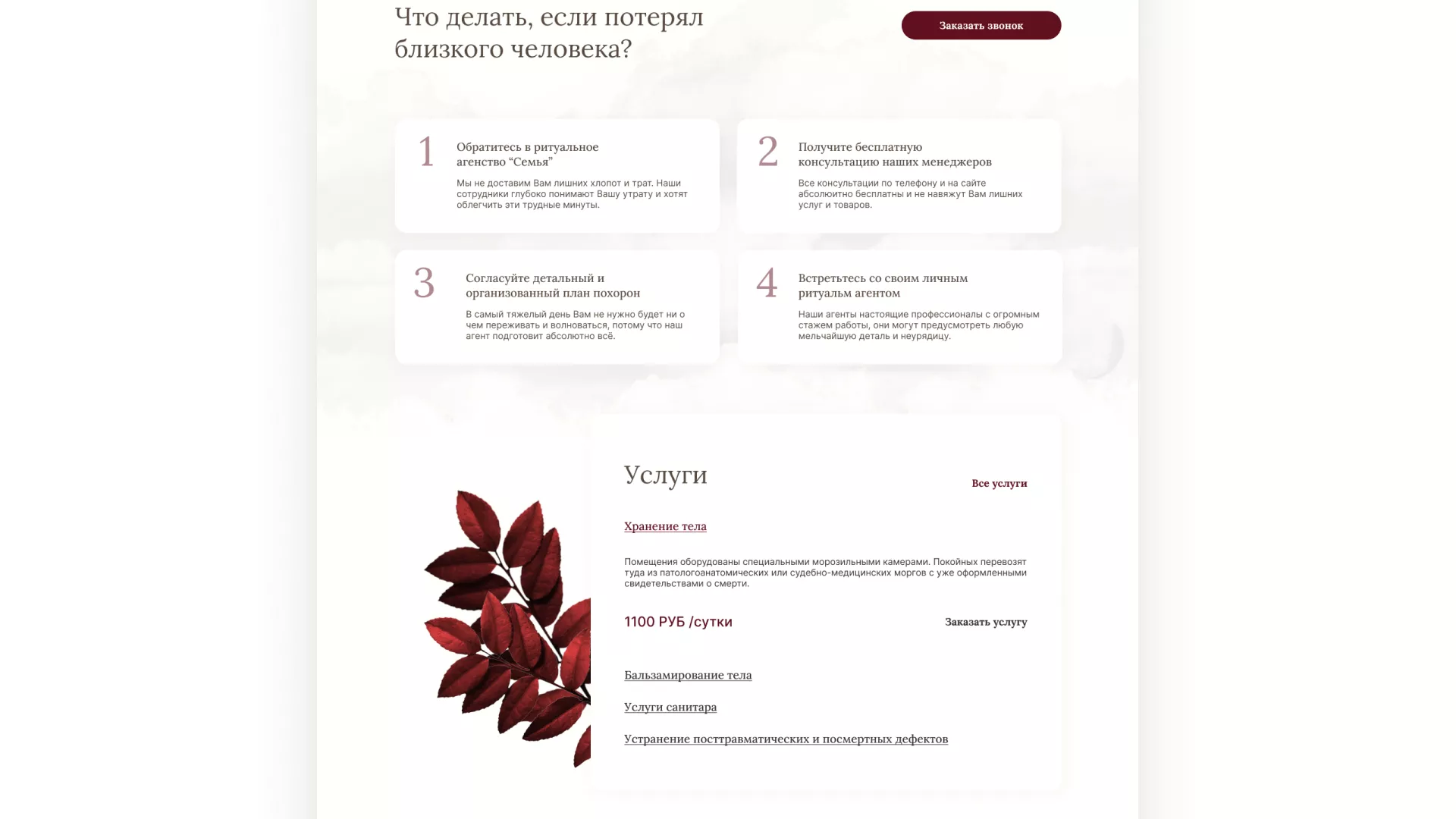 Разработка логотипа и сайта в Кадникове ритуальных услуг «Семья»
