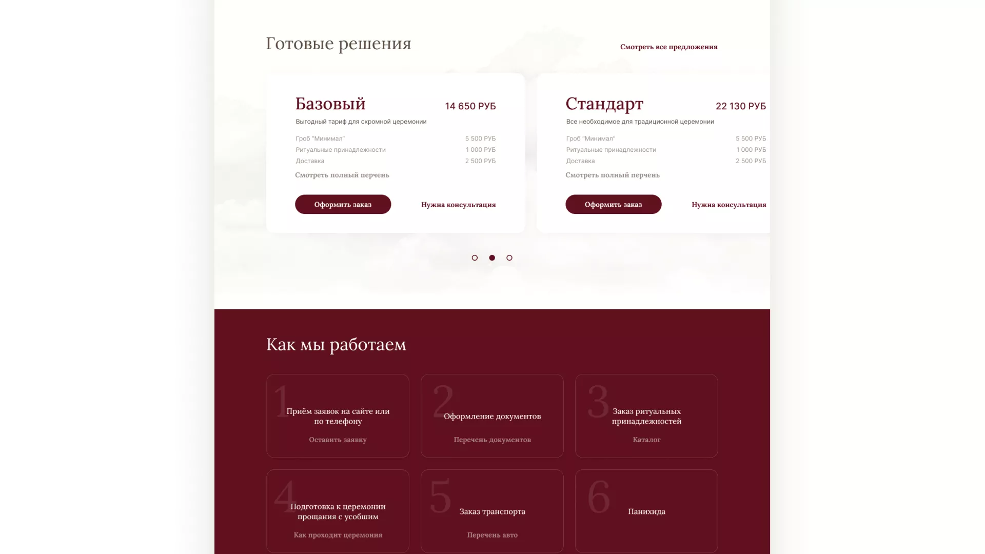 Разработка логотипа и сайта в Кадникове ритуальных услуг «Семья»