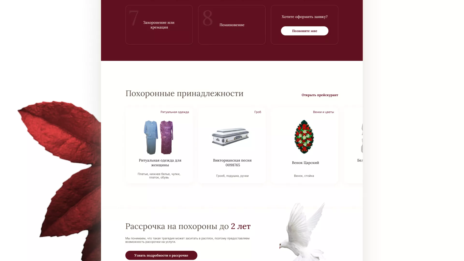 Разработка логотипа и сайта в Кадникове ритуальных услуг «Семья»