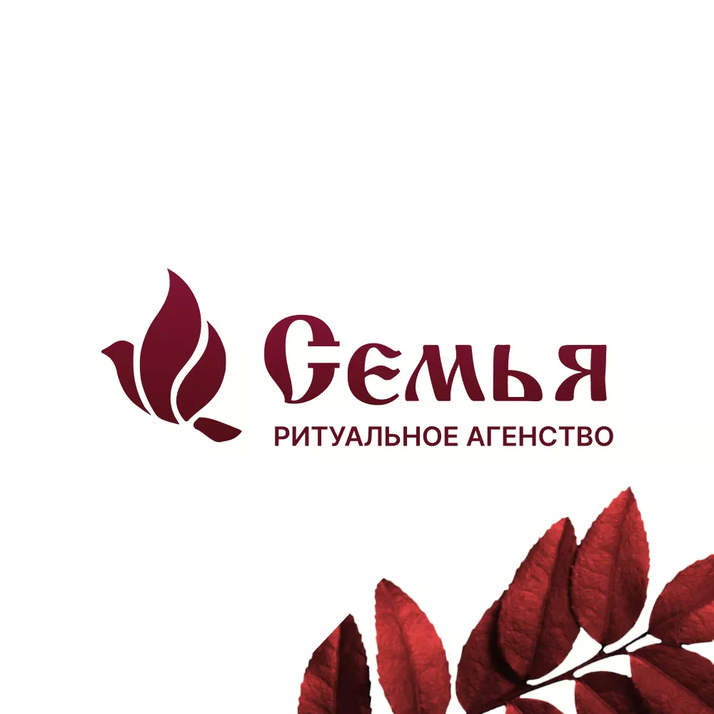 Разработка логотипа и сайта в Кадникове ритуальных услуг «Семья»