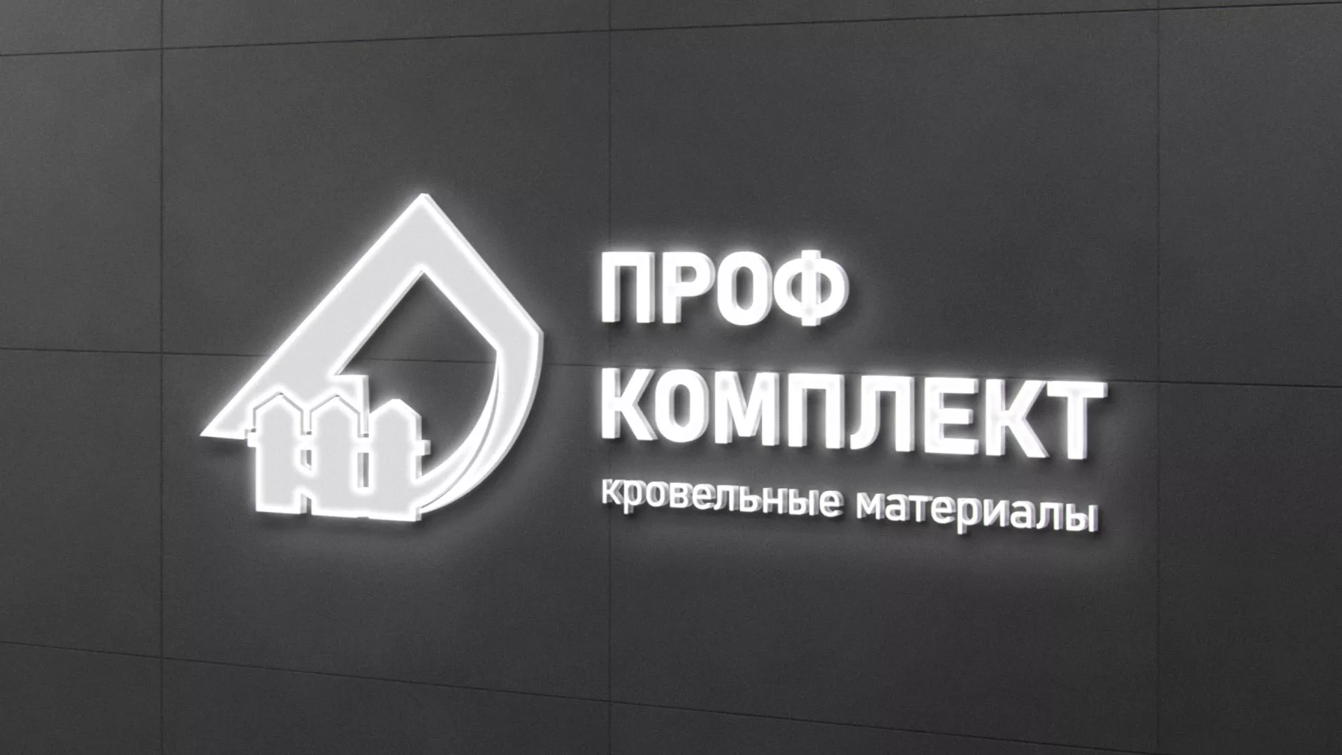 Разработка логотипа «Проф Комплект» в Кадникове