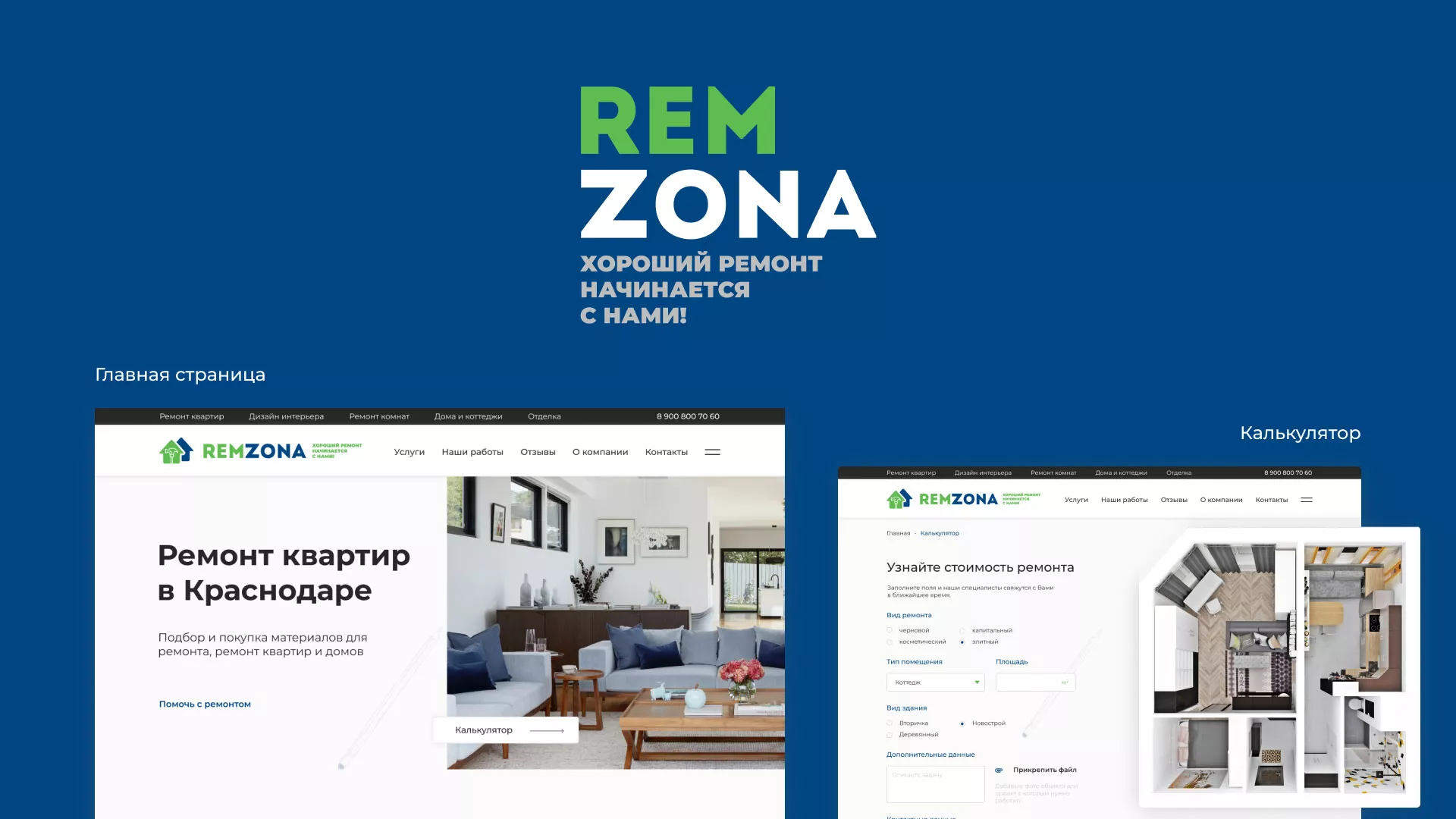Разработка сайта компании «REMZONA» в Кадникове
