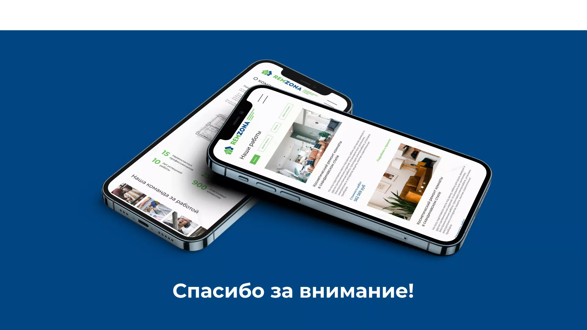 Разработка сайта компании «REMZONA» в Кадникове