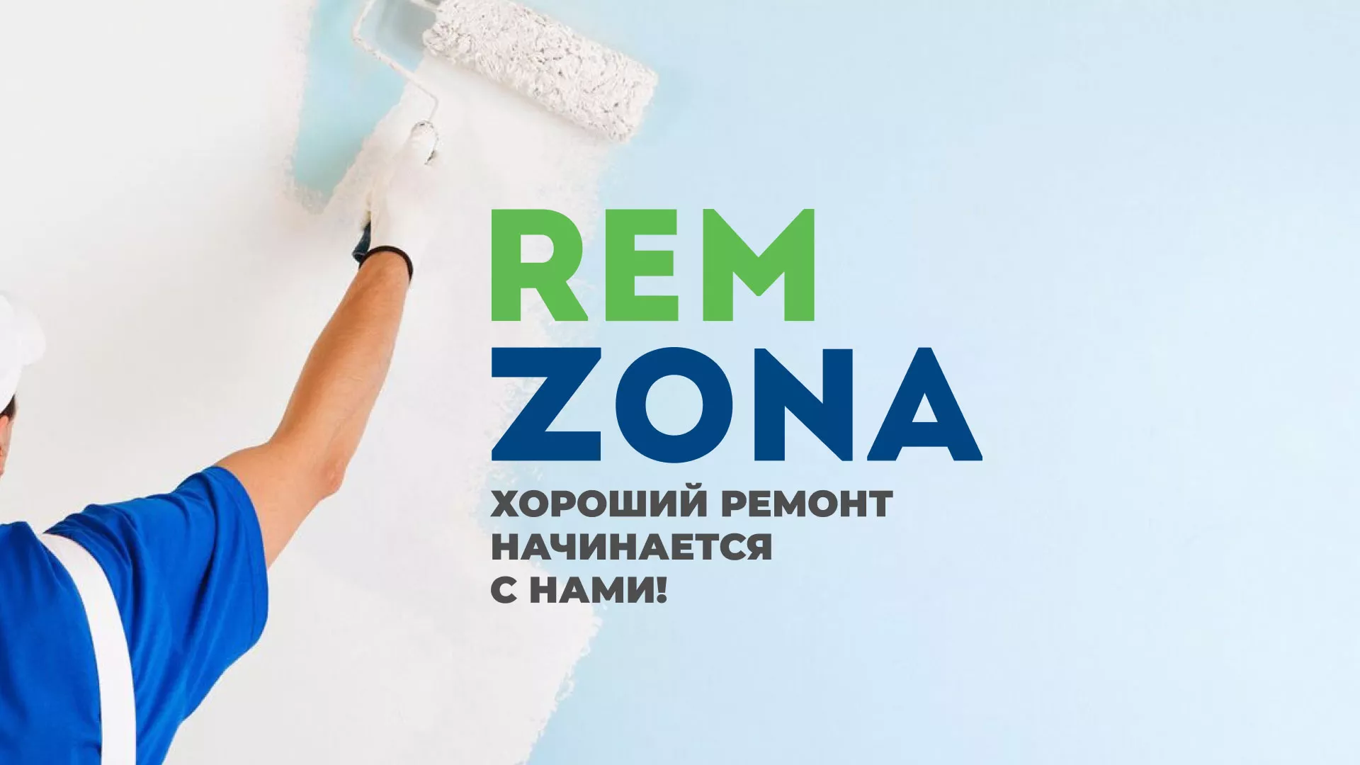 Разработка сайта компании «REMZONA» в Кадникове