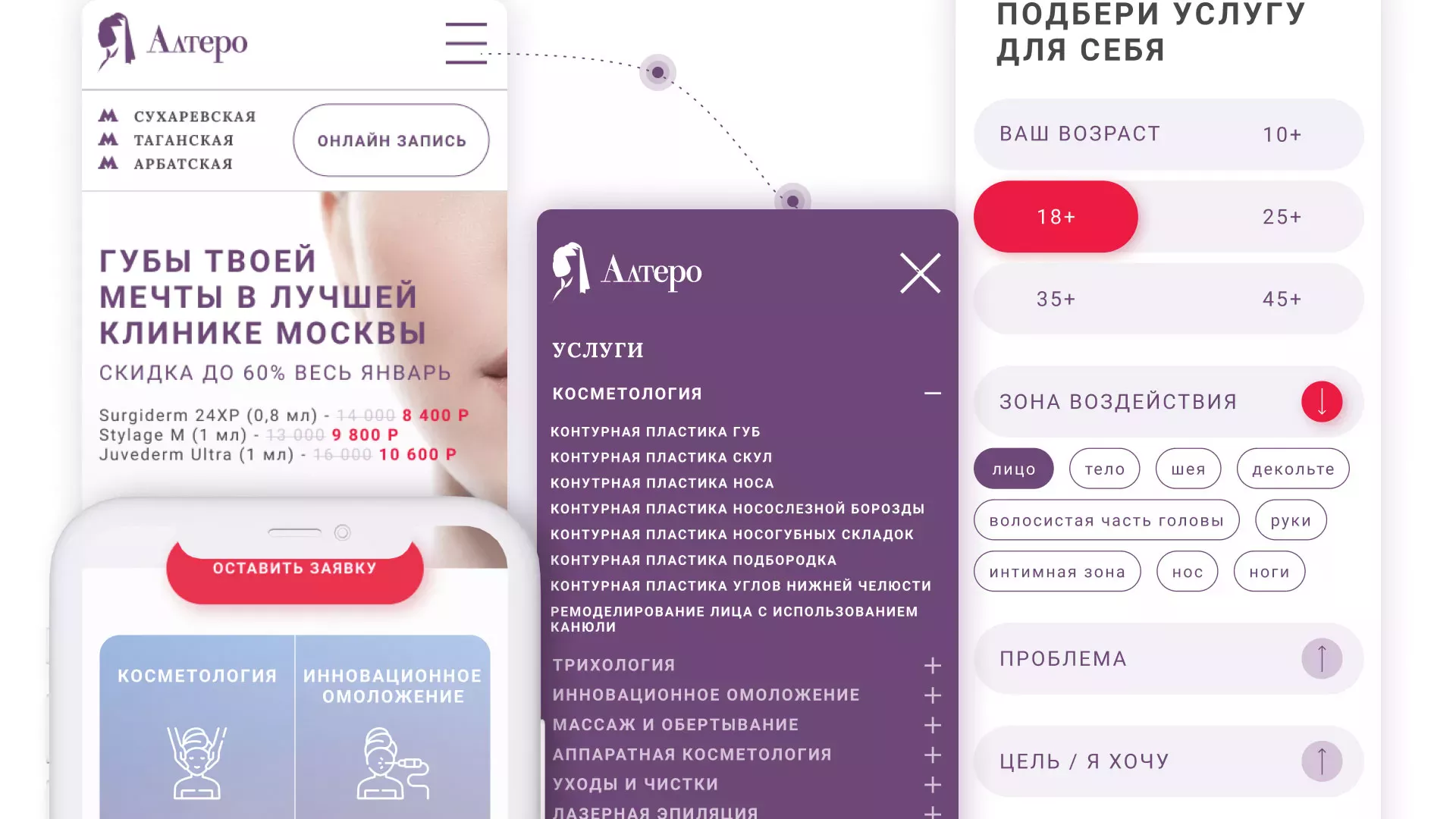 Создание сайта сети клиник эстетической косметологии «Алтеро» в Кадникове