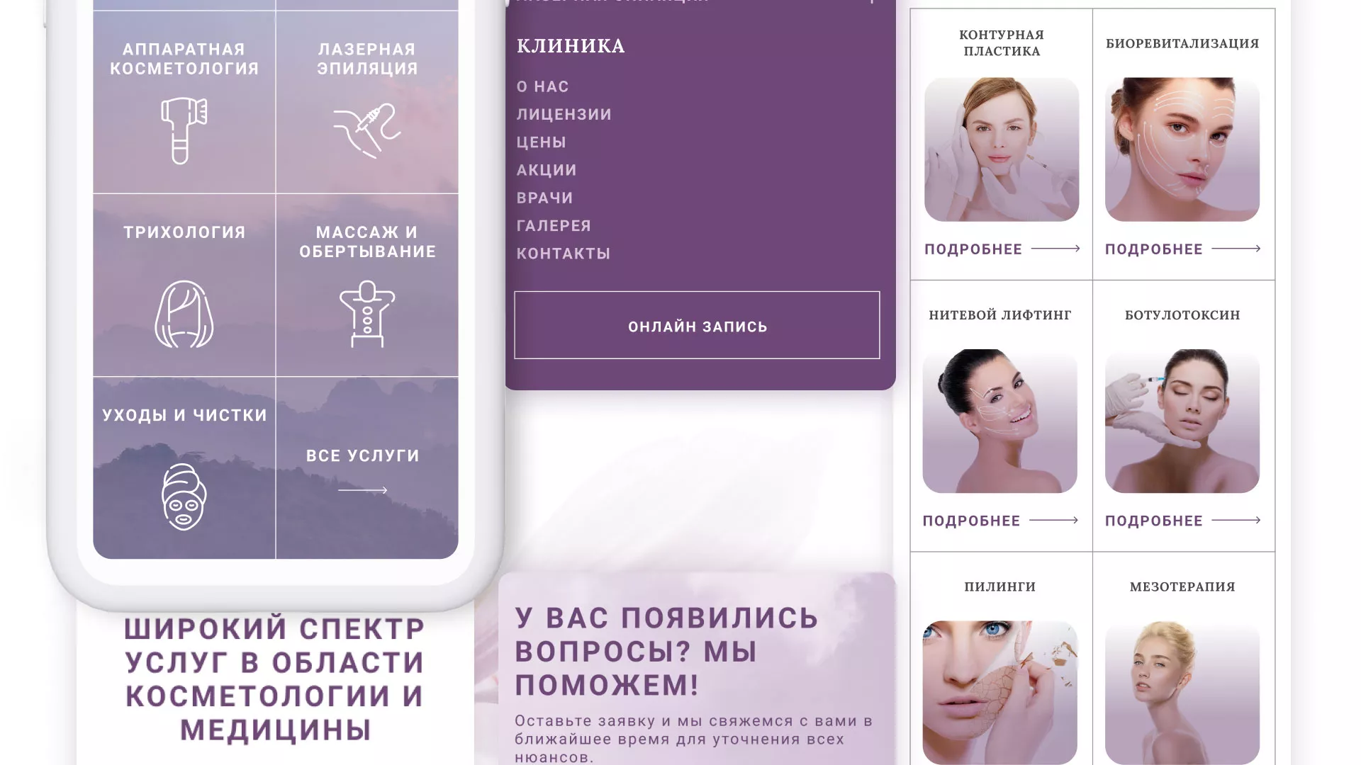 Создание сайта сети клиник эстетической косметологии «Алтеро» в Кадникове