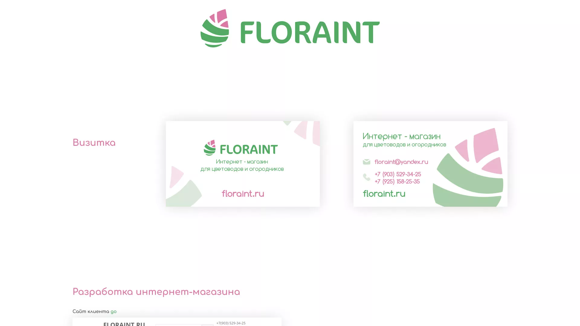 Создание логотипа и интернет-магазина «FLORAINT» в Кадникове