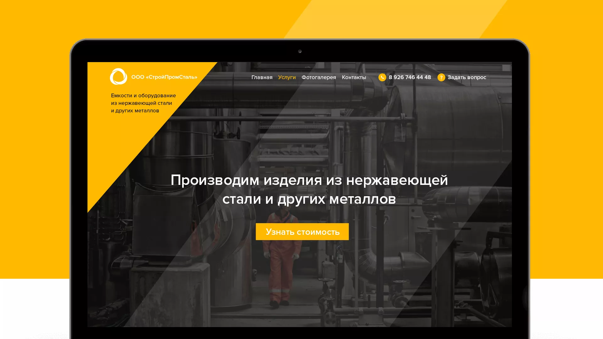 Создание сайта в Кадникове для компании «СтройПромСталь»