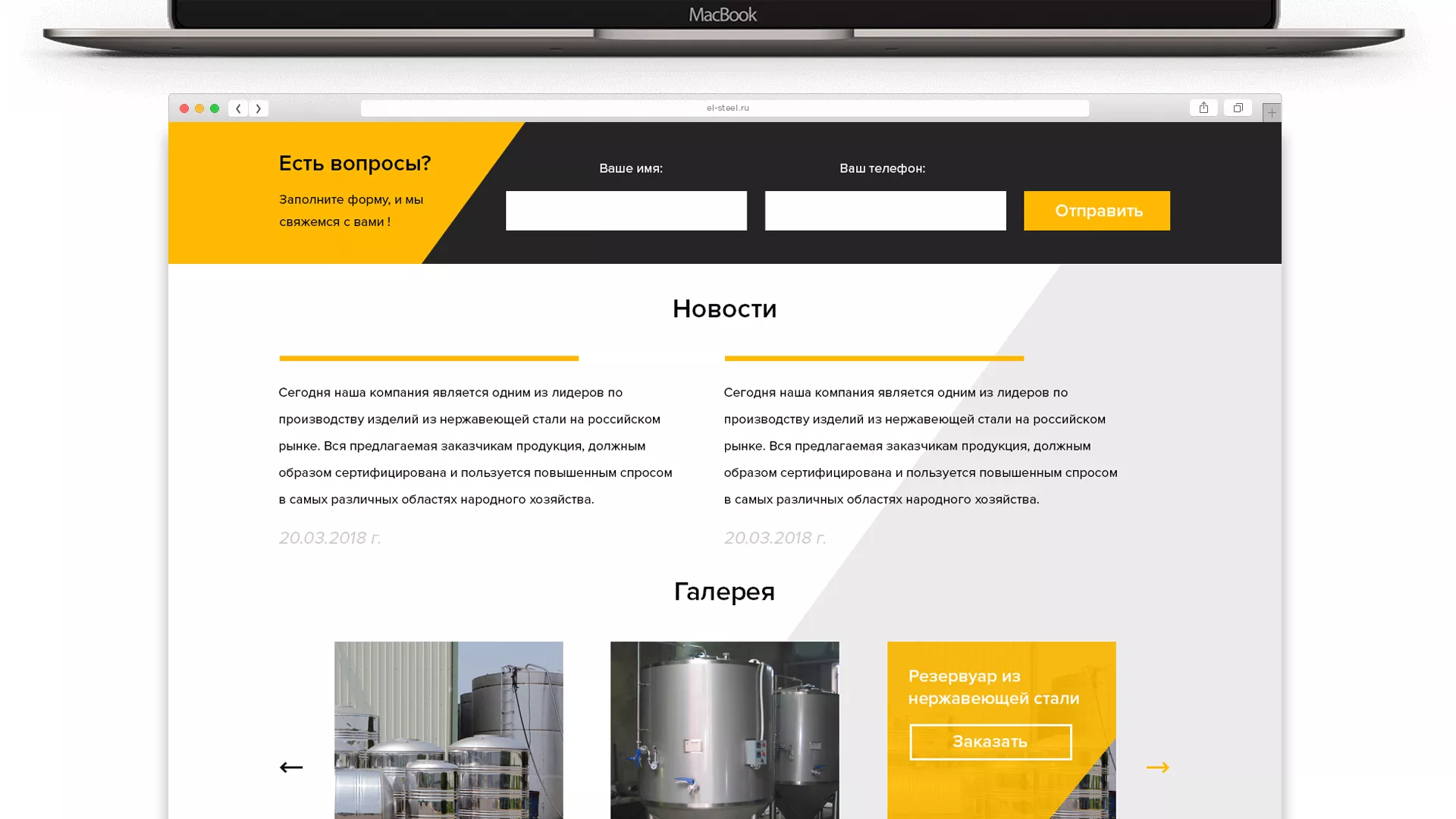 Создание сайта в Кадникове для компании «СтройПромСталь»