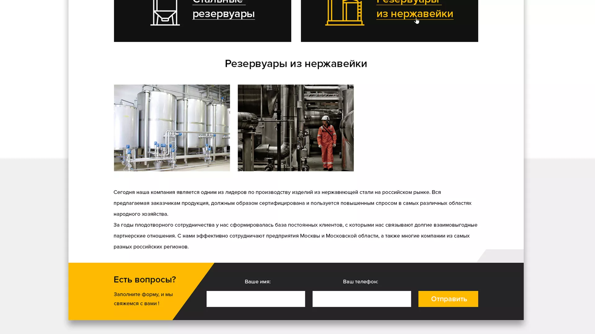Создание сайта в Кадникове для компании «СтройПромСталь»
