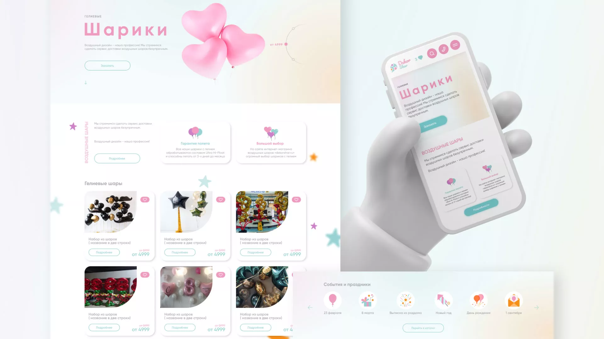 Разработка сайта в Кадникове для компании «ДекорШар»