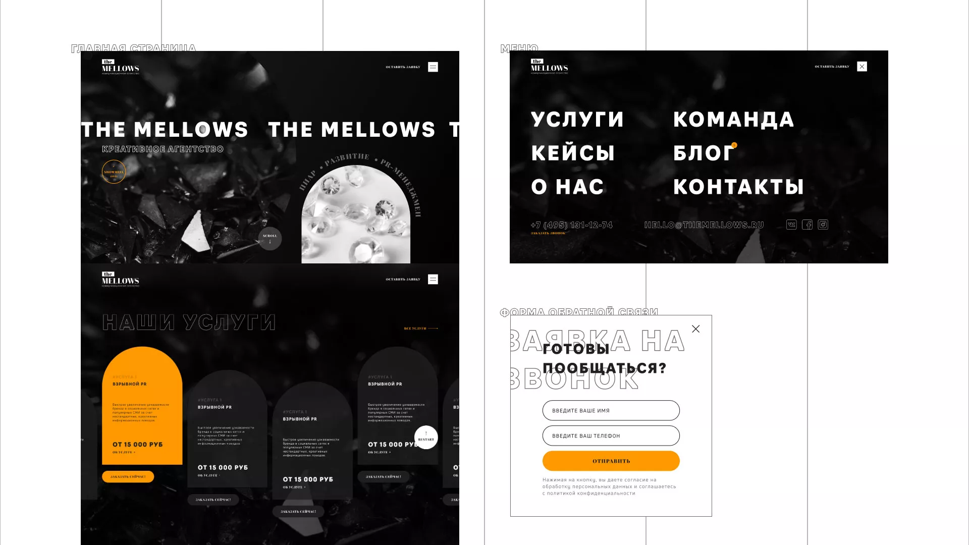 Разработка сайта креативного агентства «The Mellows» в Кадникове