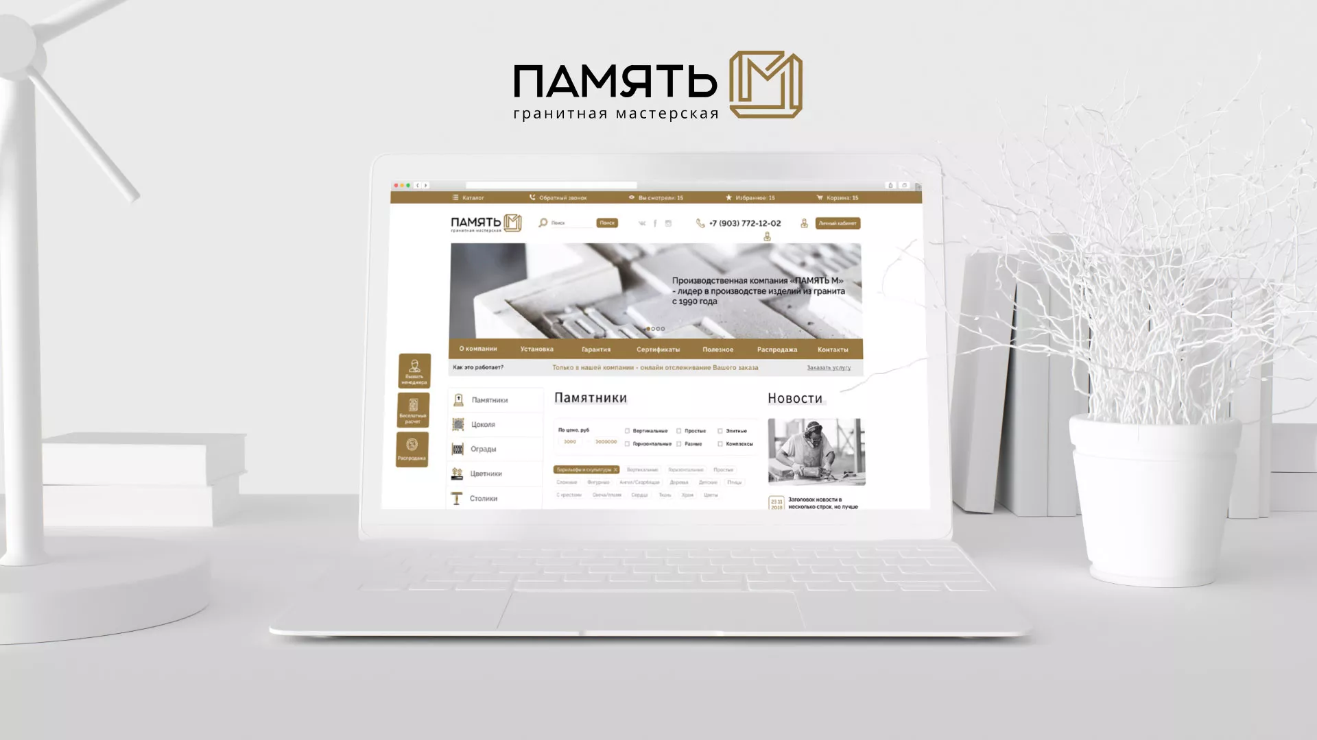 Разработка логотипа и сайта компании «Память-М» в Кадникове