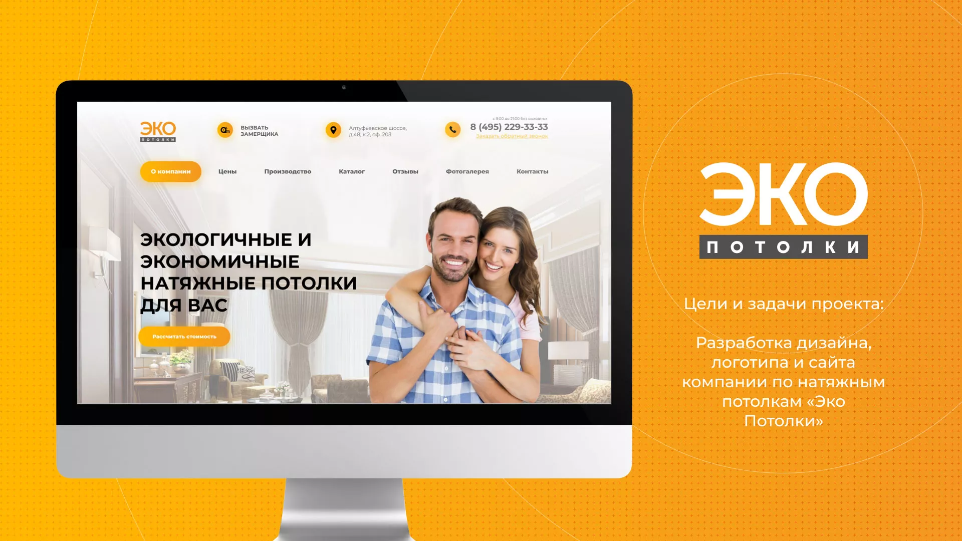 Разработка сайта по натяжным потолкам «Эко Потолки» в Кадникове