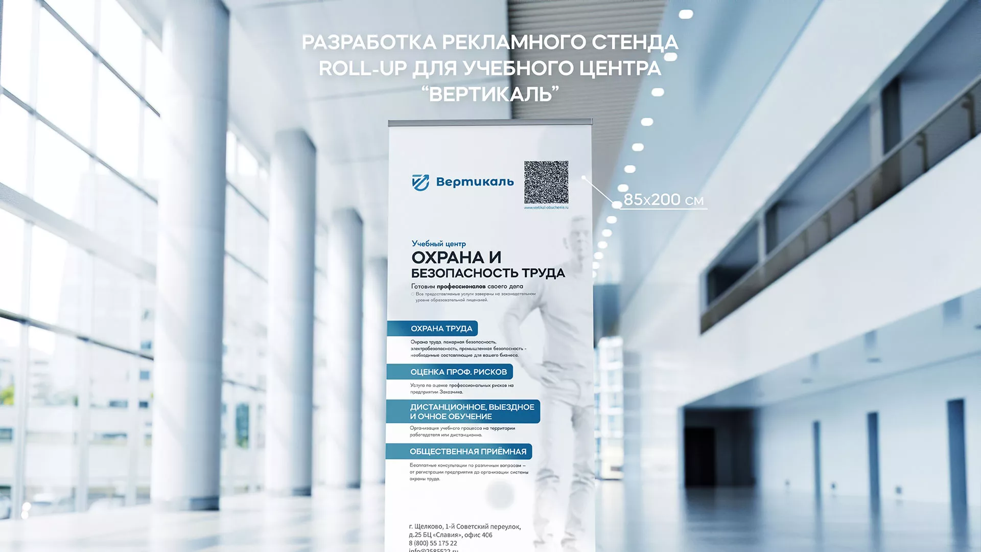 Разработка дизайн-макета ролл-ап стенда для учебного центра «Вертикаль» в Кадникове