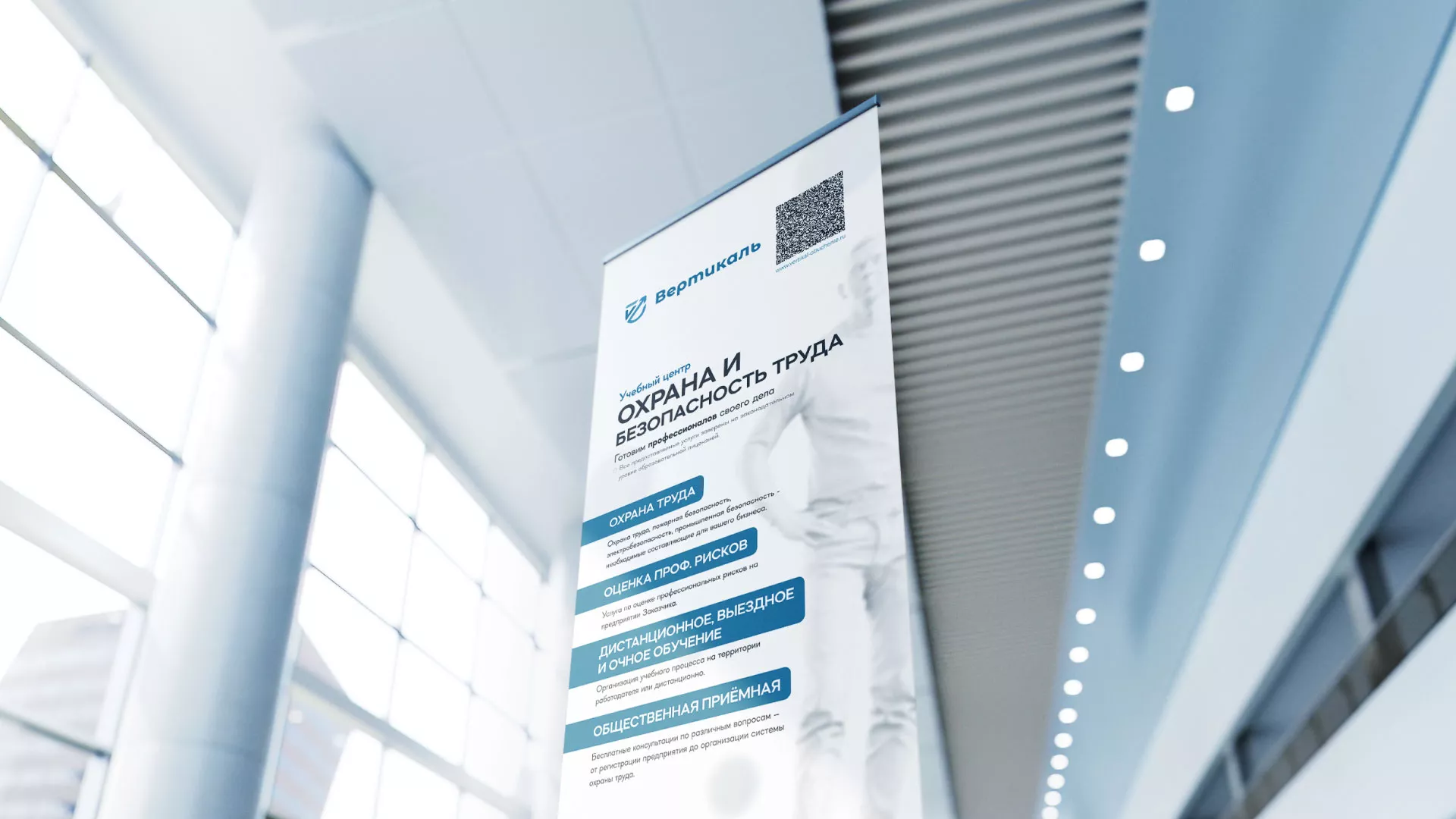 Разработка дизайн-макета ролл-ап стенда для учебного центра «Вертикаль» в Кадникове