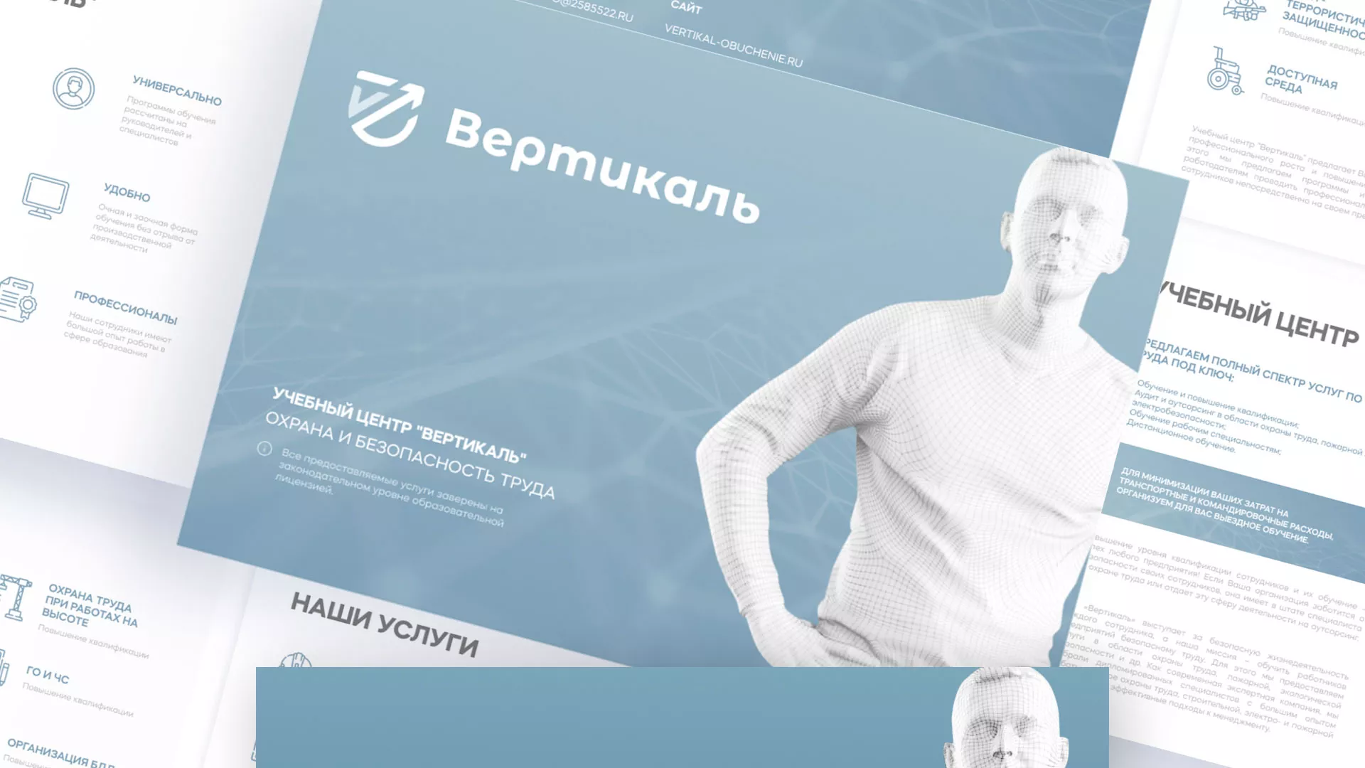 Разработка презентации для учебного центра «Вертикаль» в Кадникове