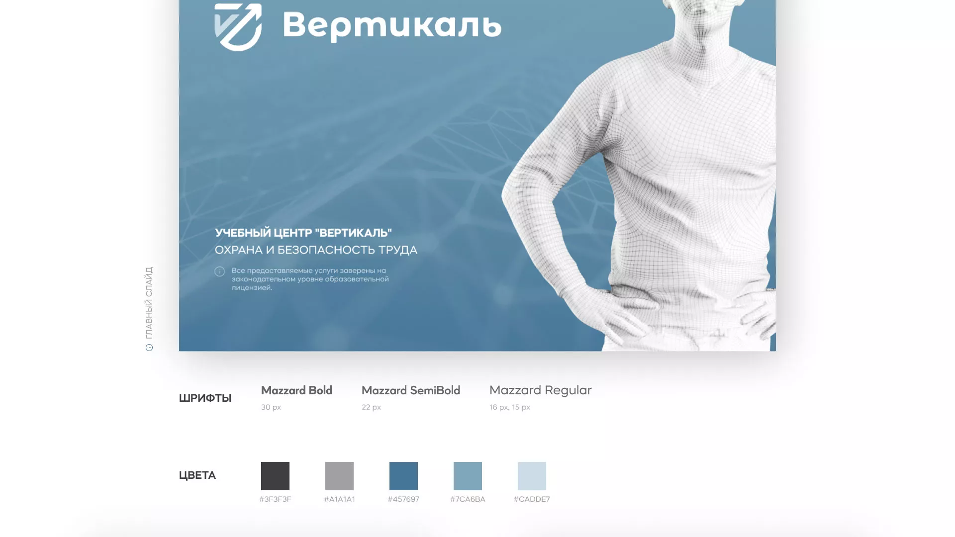 Разработка презентации для учебного центра «Вертикаль» в Кадникове