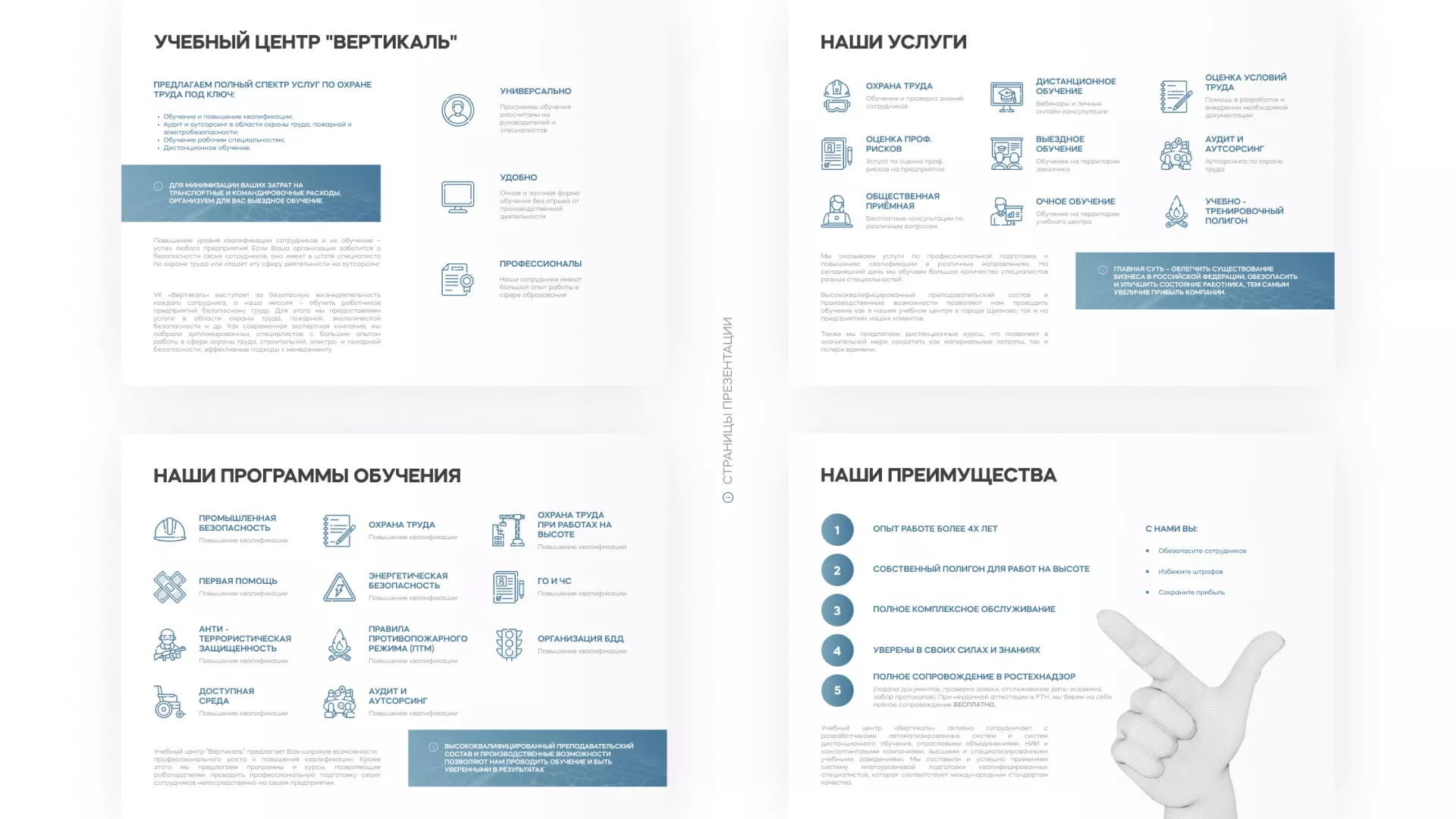 Разработка презентации для учебного центра «Вертикаль» в Кадникове
