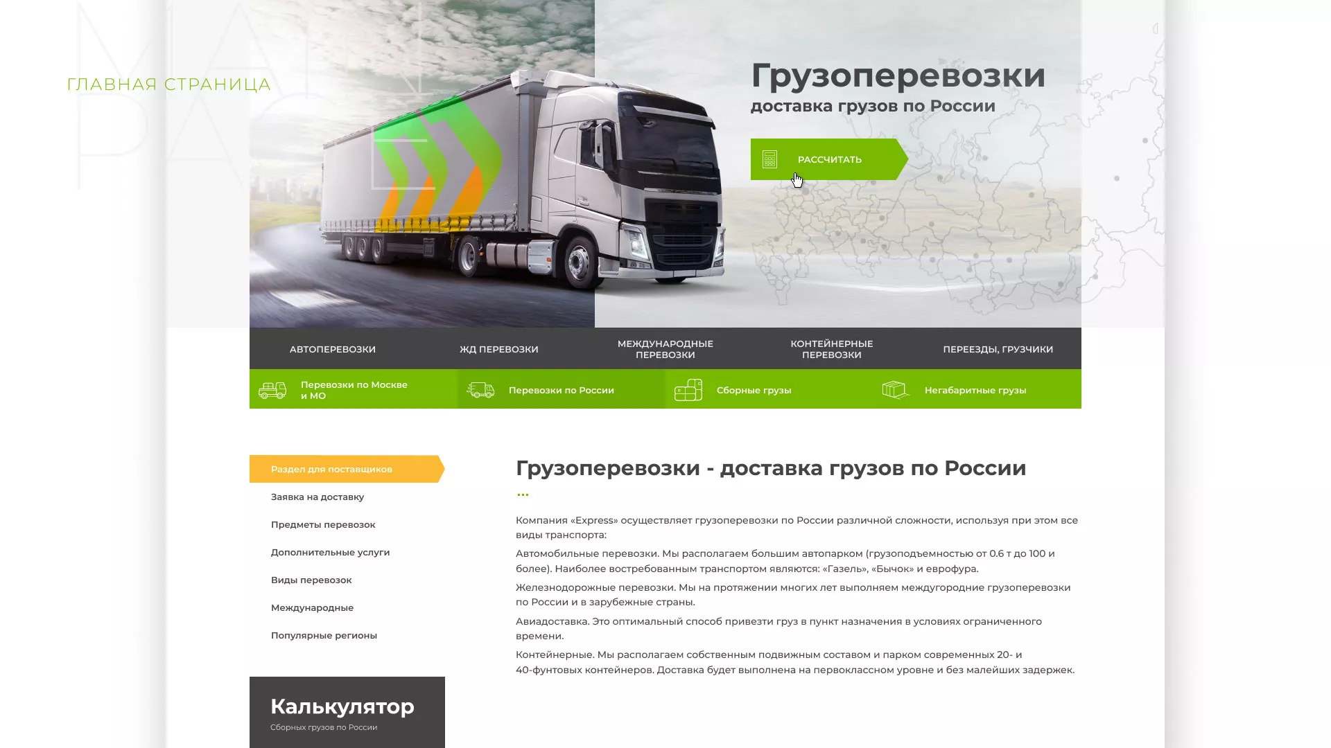 Разработка логотипа и сайта компании «Инком-Логистика» в Кадникове