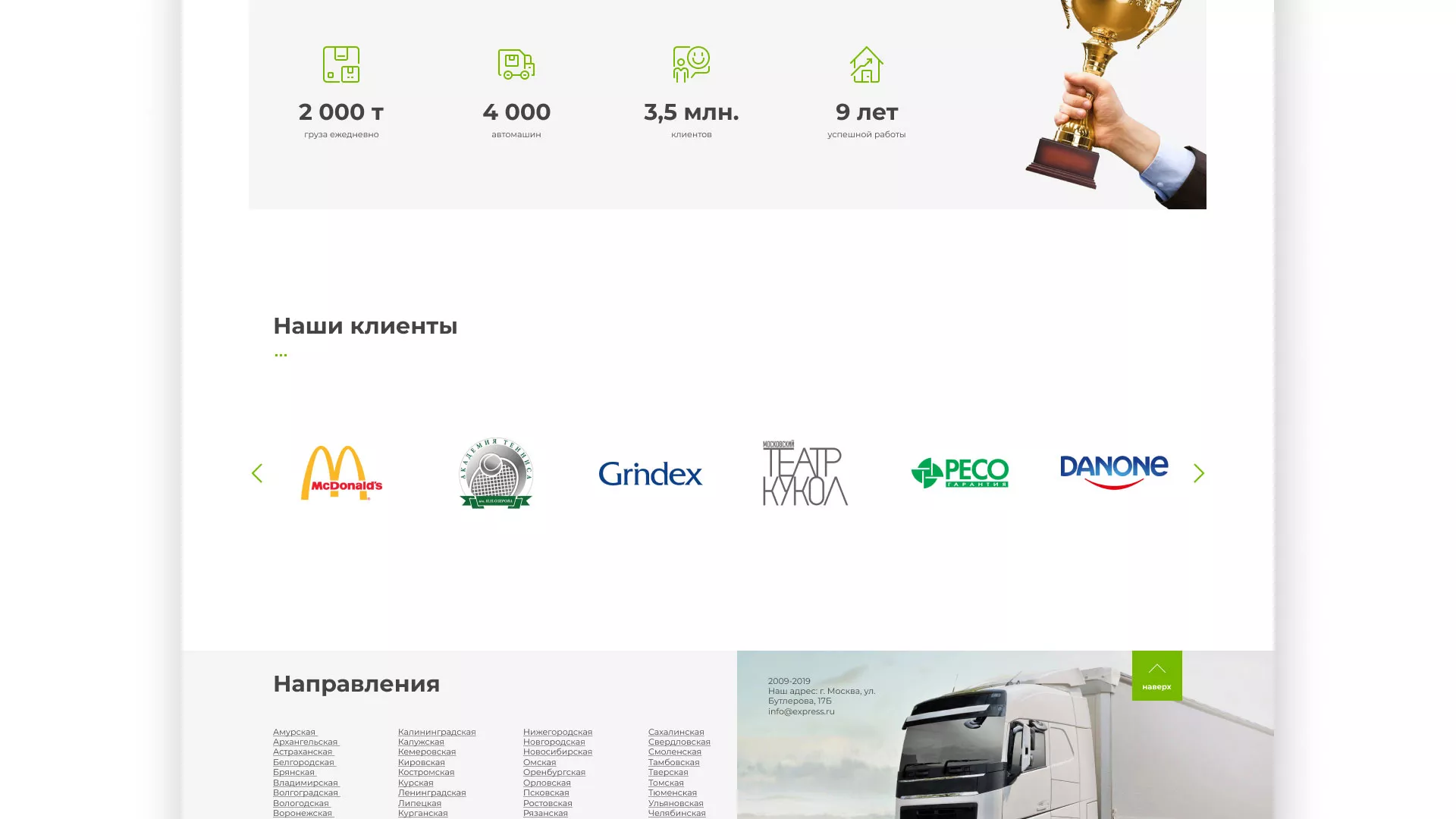 Разработка логотипа и сайта компании «Инком-Логистика» в Кадникове