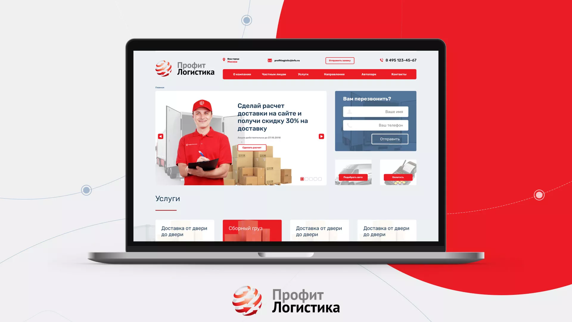 Разработка сайта экспедиционной компании в Кадникове
