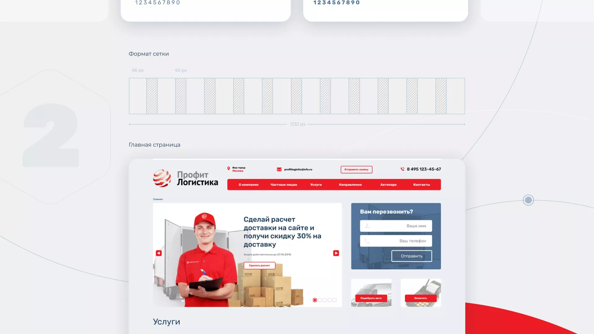 Разработка сайта экспедиционной компании в Кадникове