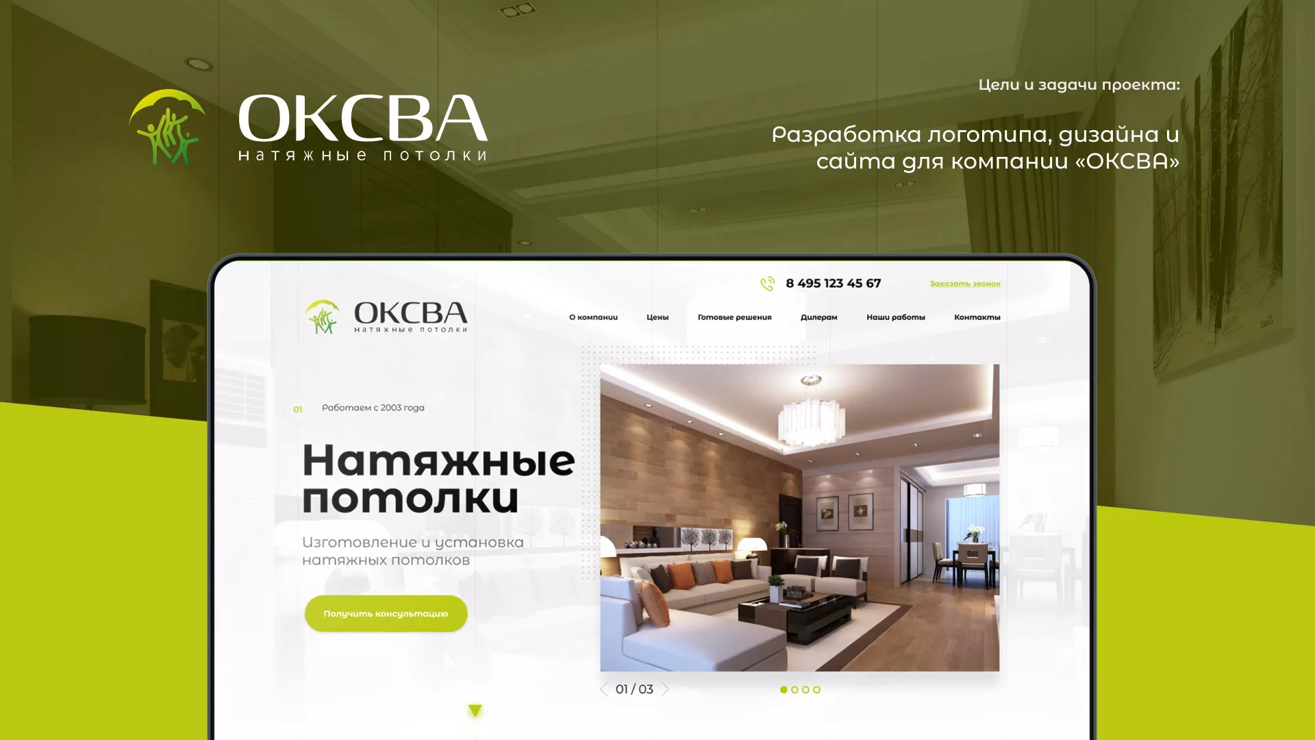 Создание сайта по продаже натяжных потолков для компании «ОКСВА» в Кадникове