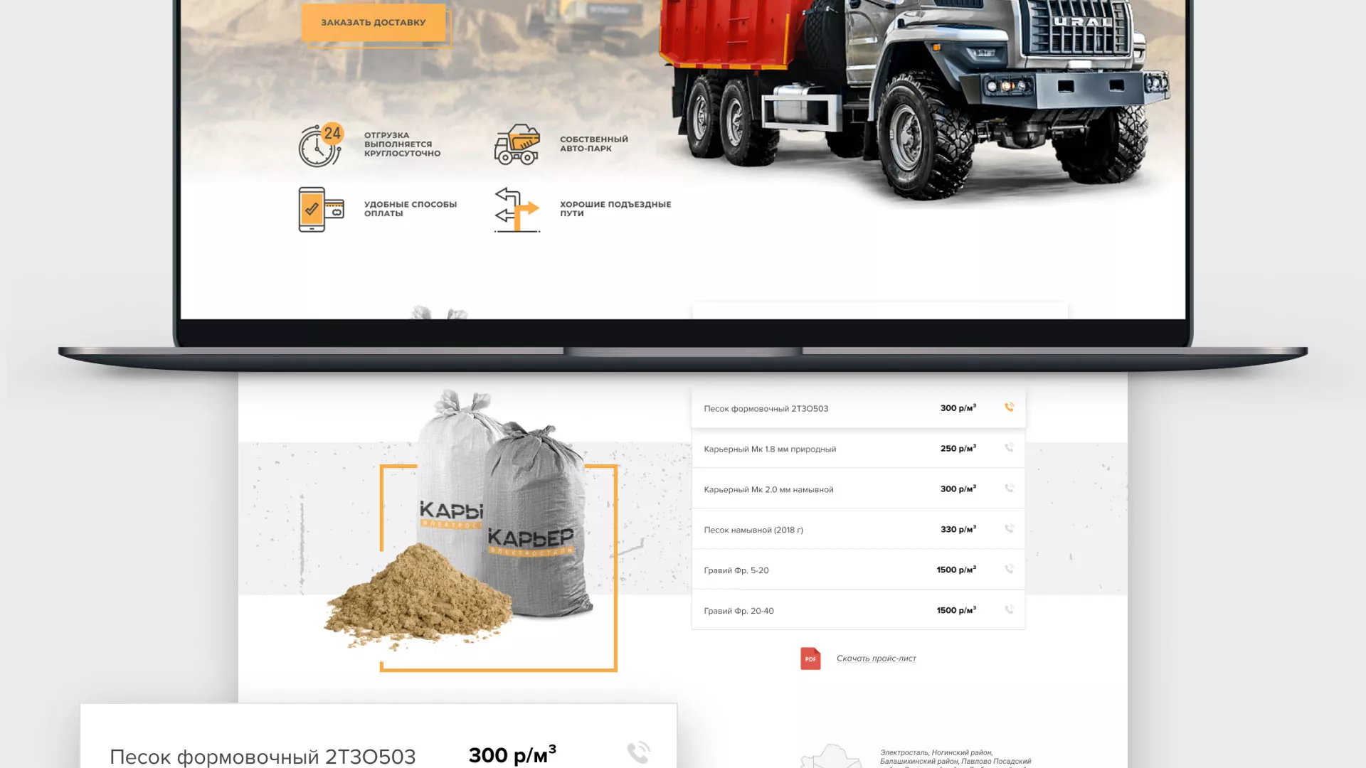 Разработка сайта по продаже нерудных материалов «Карьер» в Кадникове