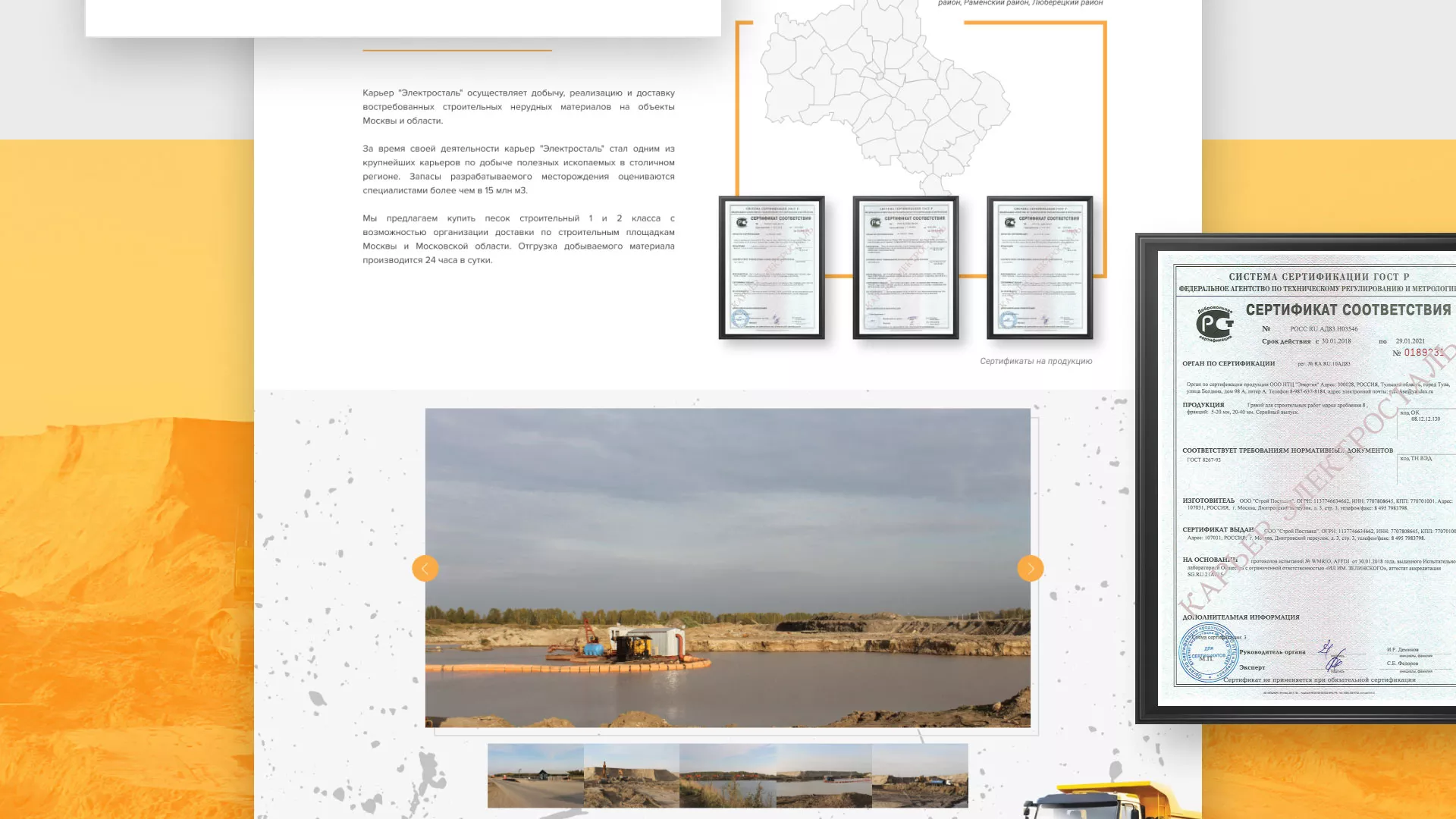 Разработка сайта по продаже нерудных материалов «Карьер» в Кадникове