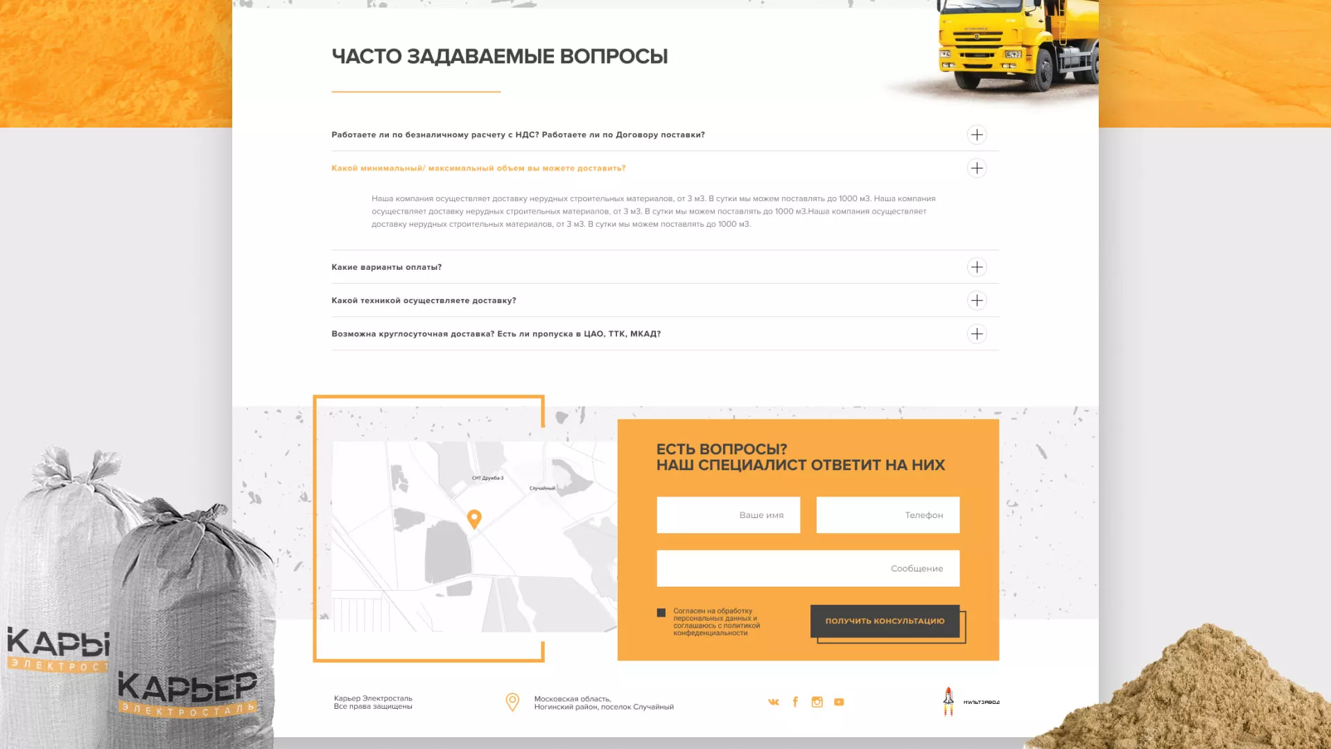 Разработка сайта по продаже нерудных материалов «Карьер» в Кадникове