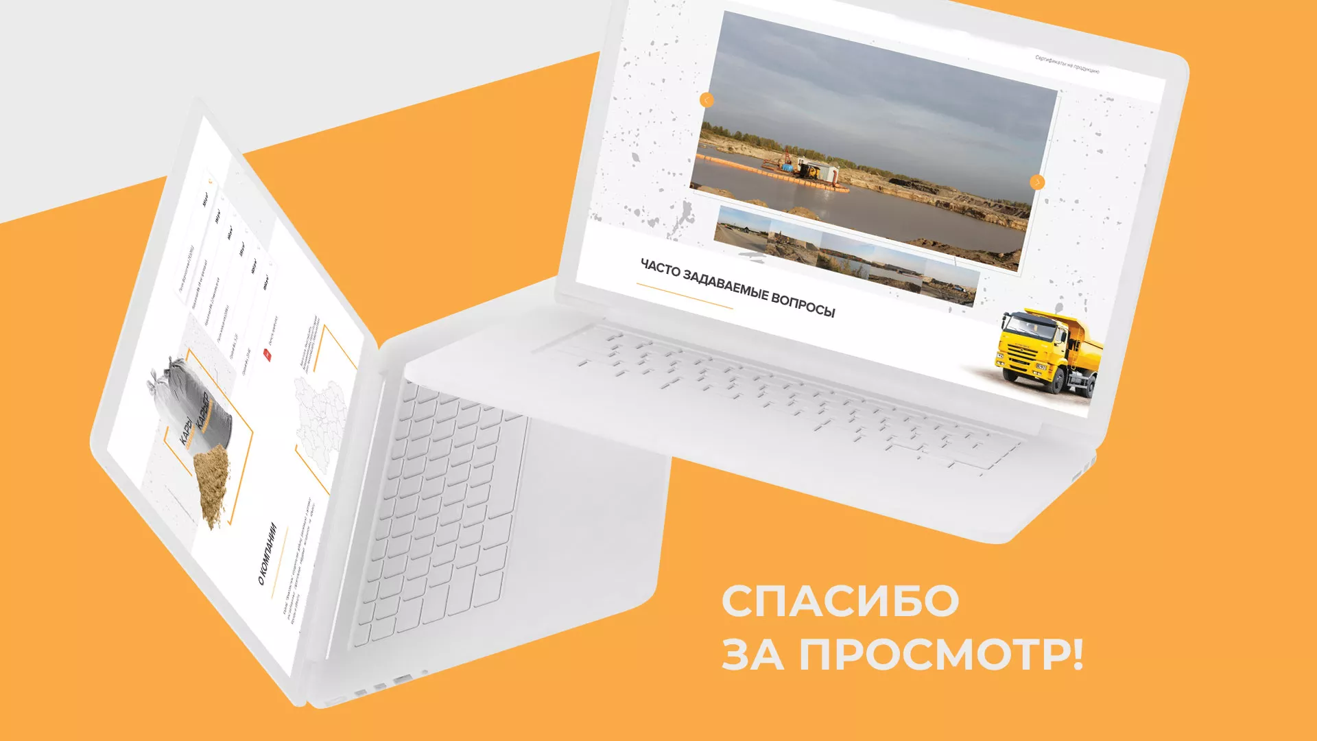 Разработка сайта по продаже нерудных материалов «Карьер» в Кадникове