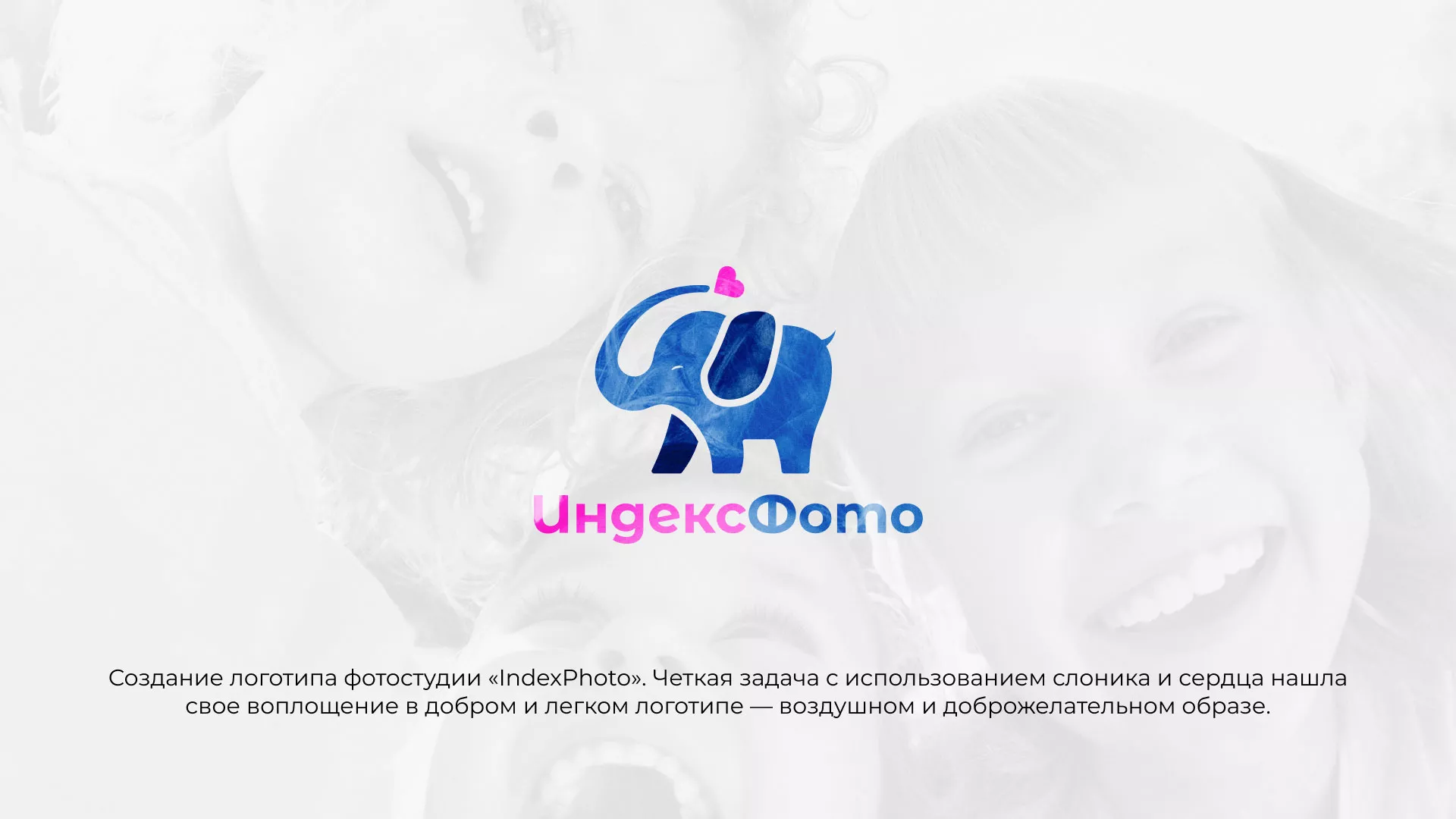 Разработка логотипа фотостудии «IndexPhoto» в Кадникове