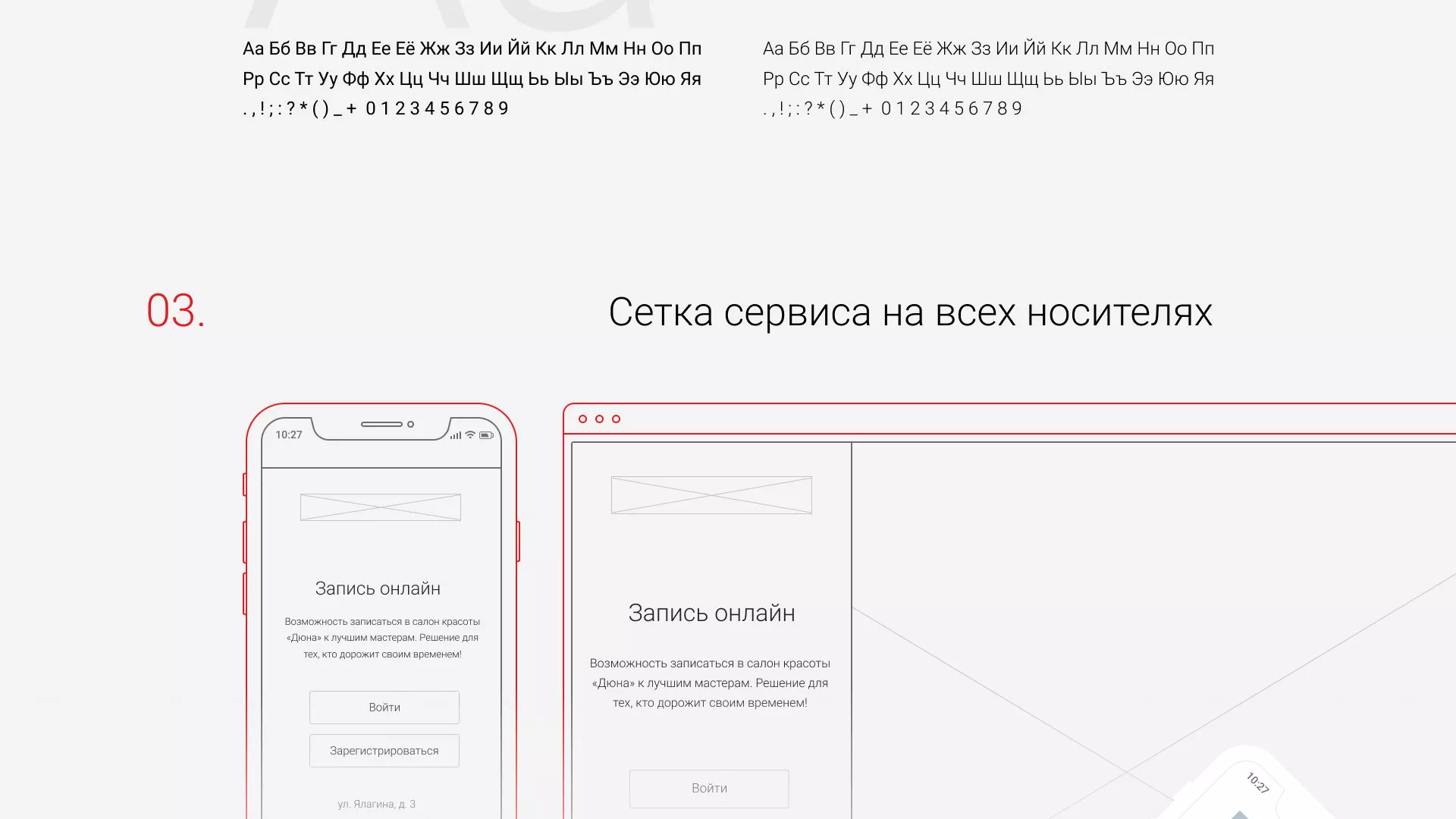 Разработка сервиса онлайн-записи для сети салонов красоты «ДЮНА» в Кадникове
