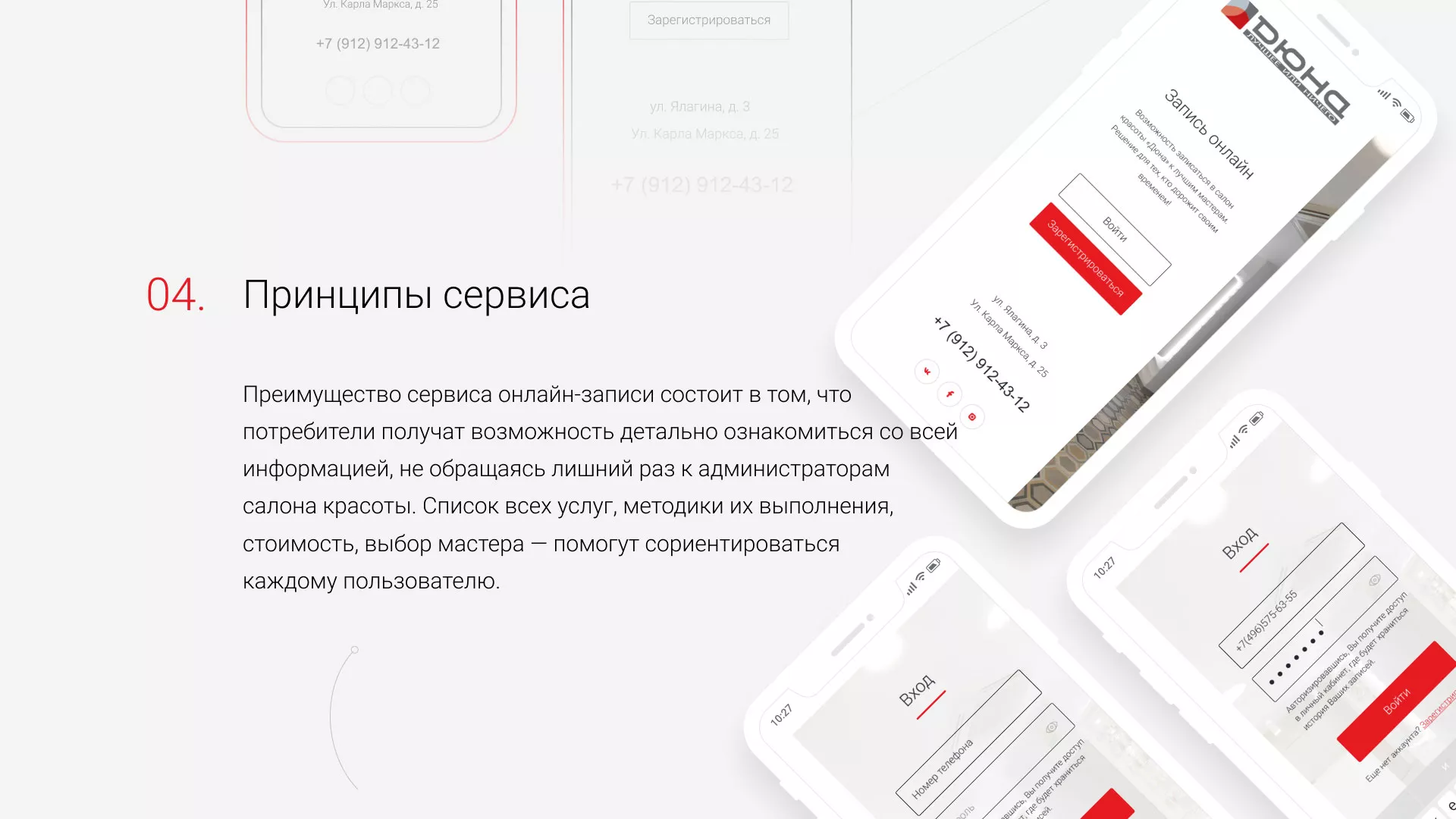 Разработка сервиса онлайн-записи для сети салонов красоты «ДЮНА» в Кадникове