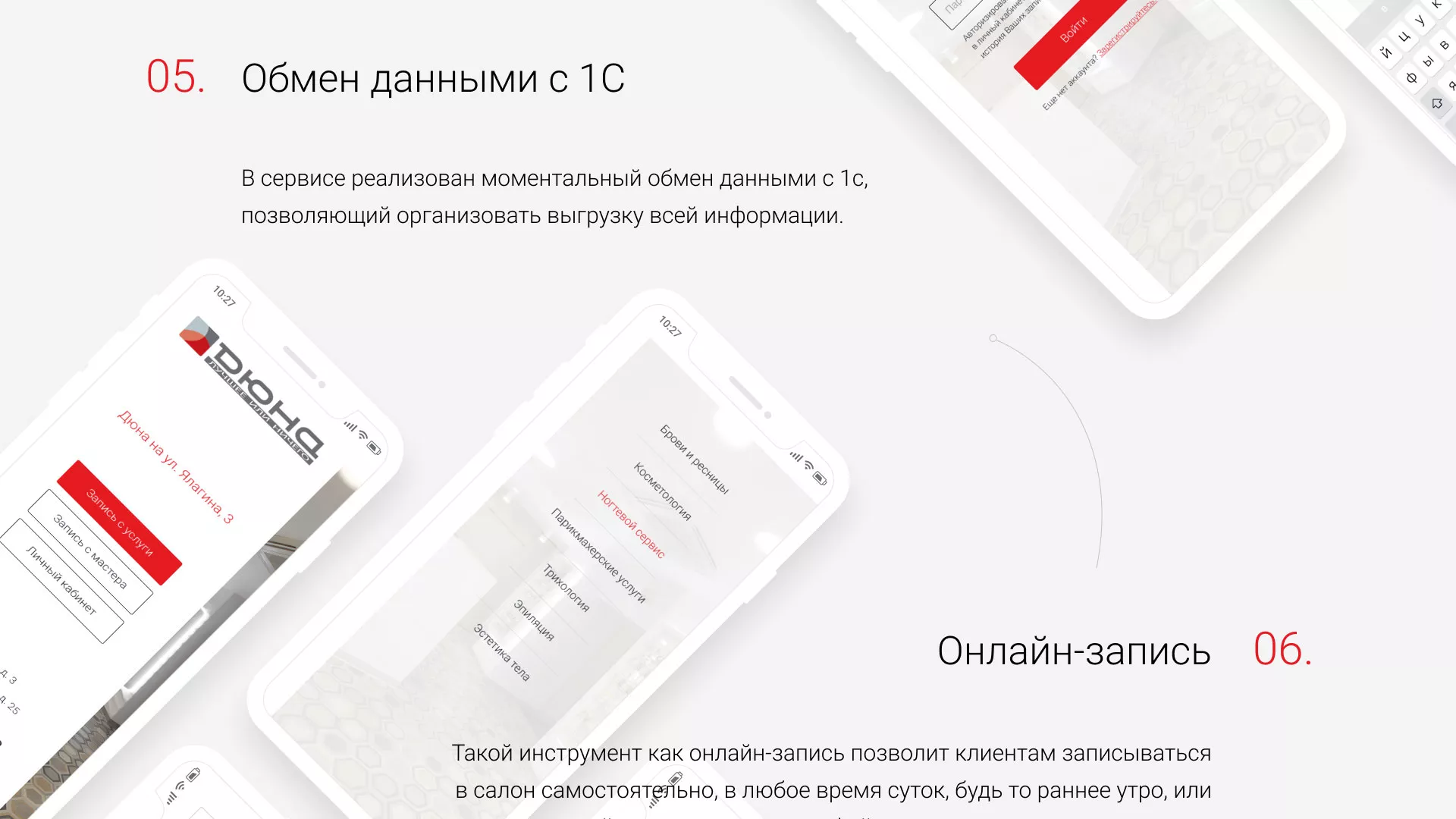 Разработка сервиса онлайн-записи для сети салонов красоты «ДЮНА» в Кадникове
