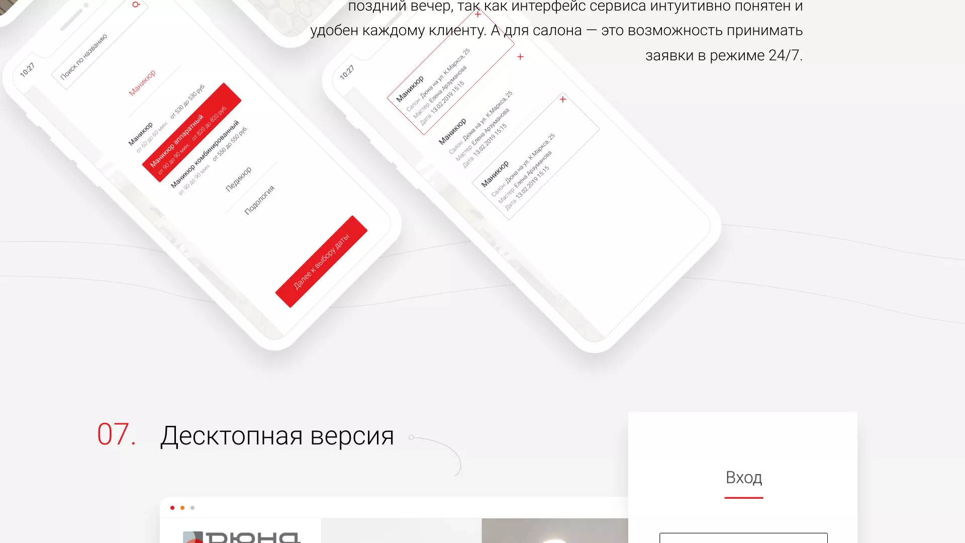 Разработка сервиса онлайн-записи для сети салонов красоты «ДЮНА» в Кадникове