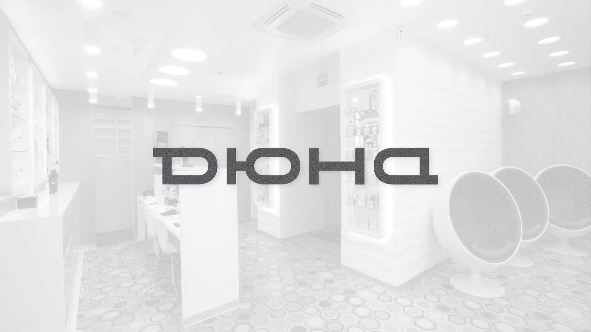 Разработка сервиса онлайн-записи для сети салонов красоты «ДЮНА» в Кадникове