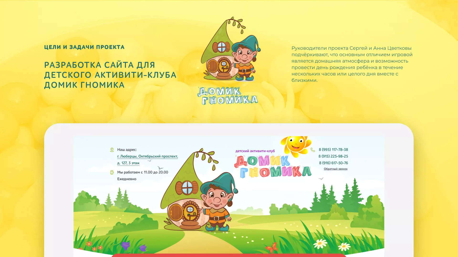 Разработка сайта детского активити-клуба «Домик гномика» в Кадникове