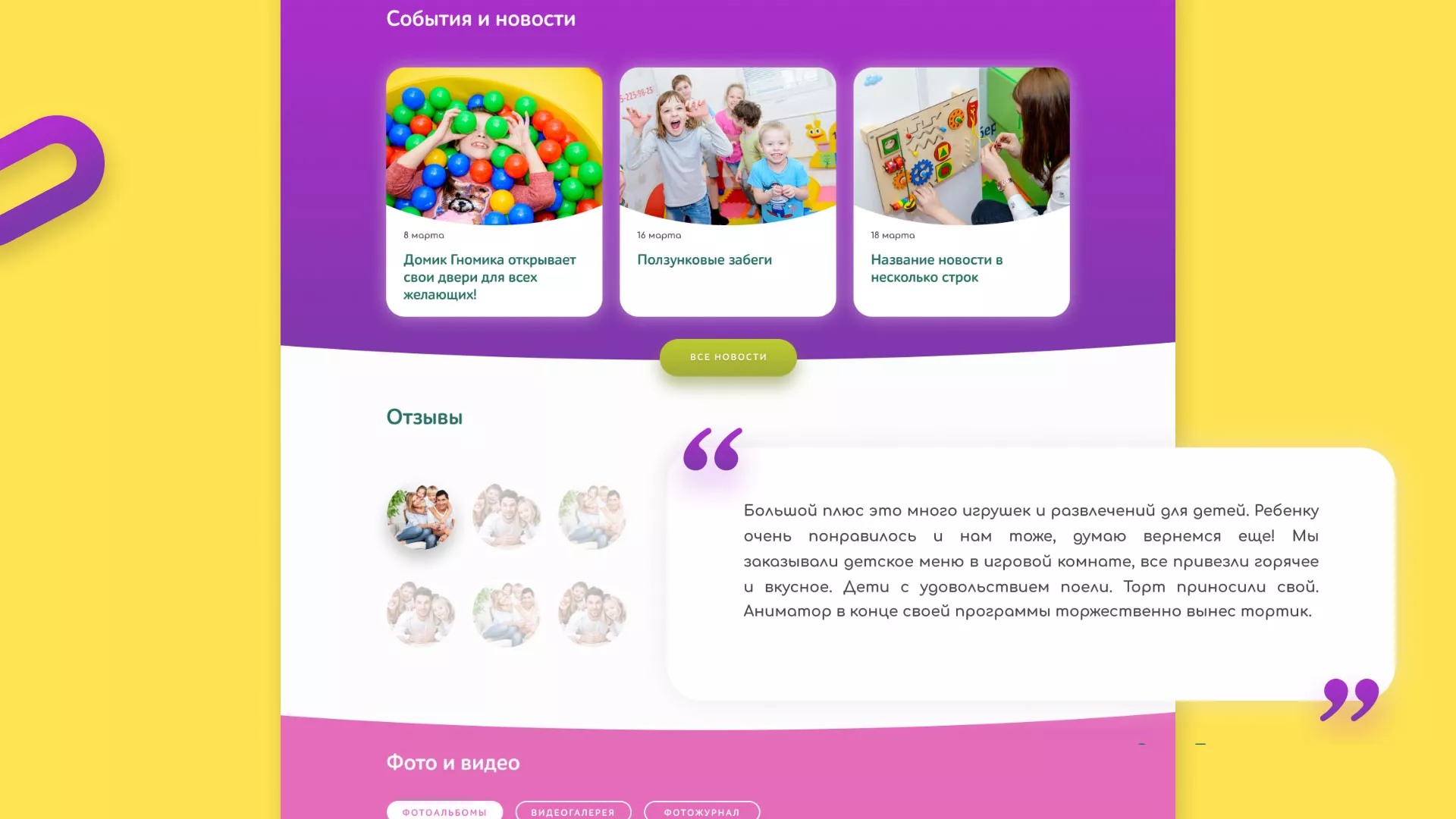 Разработка сайта детского активити-клуба «Домик гномика» в Кадникове