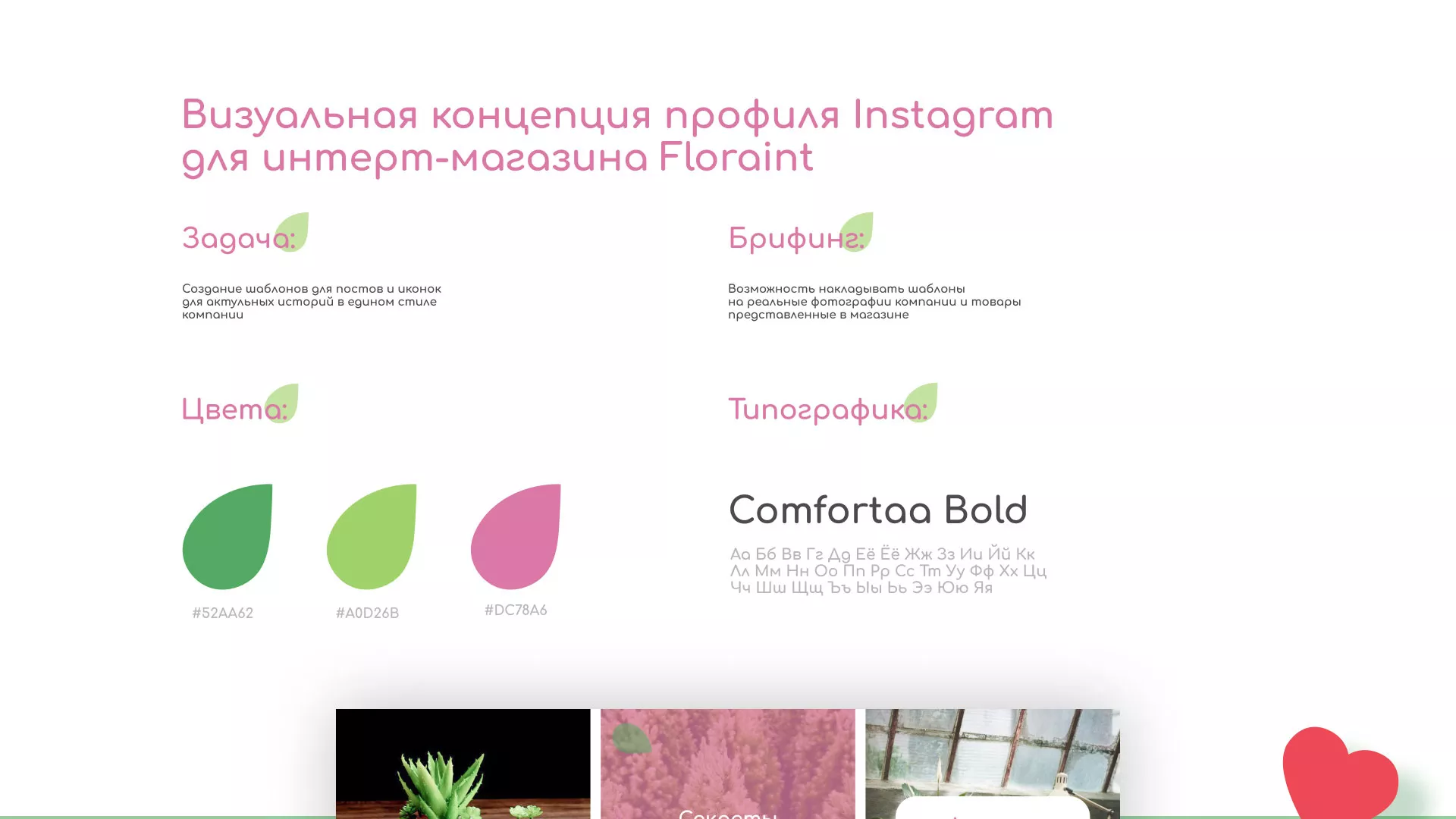 Разработка оформления профиля Instagram для магазина «Floraint» в Кадникове