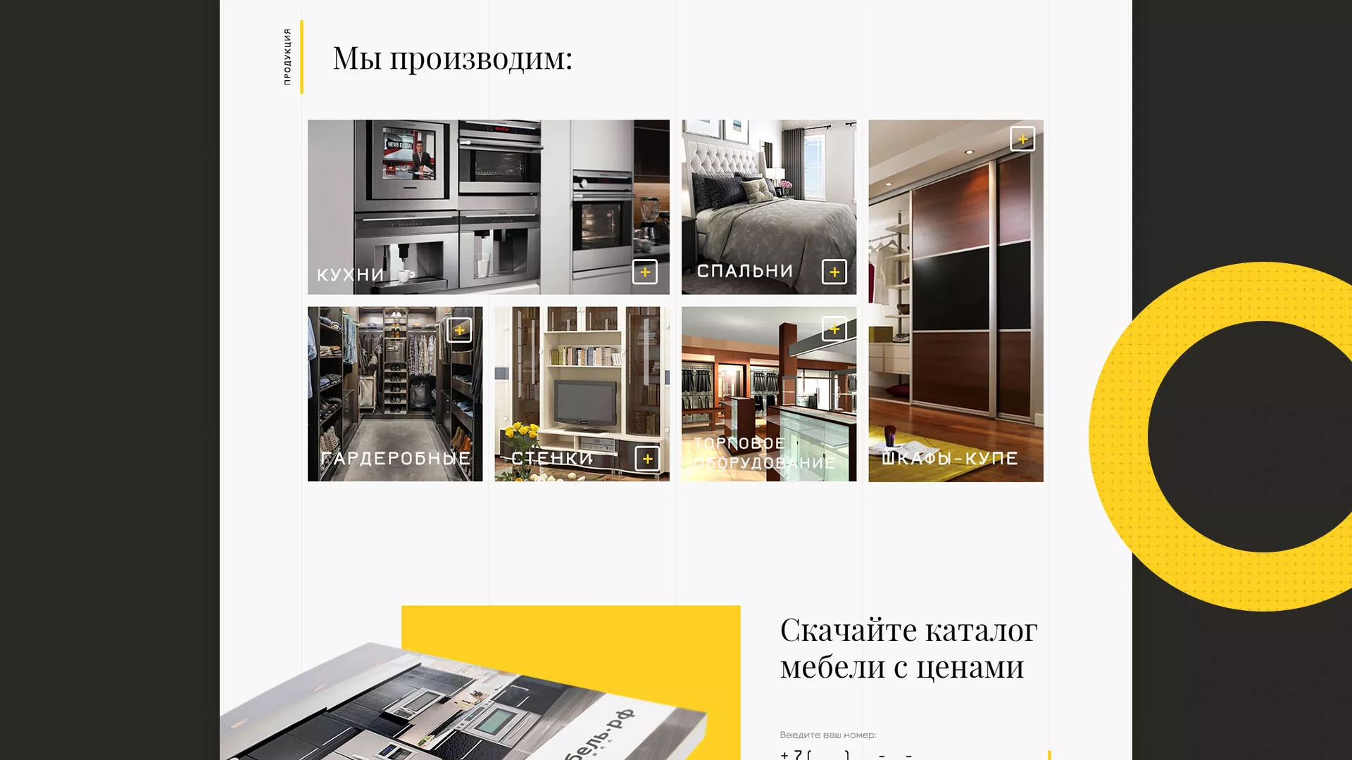 Разработка сайта для производства мебели «Про мебель» в Кадникове