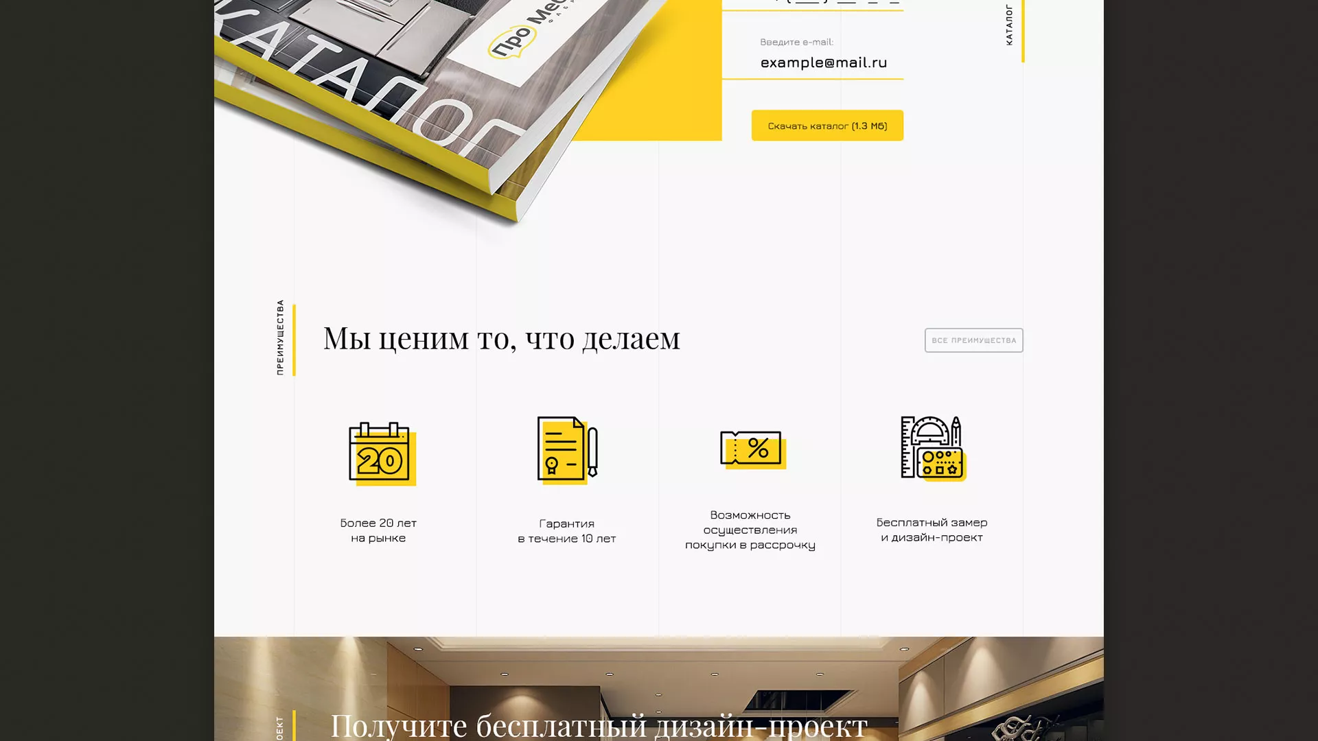 Разработка сайта для производства мебели «Про мебель» в Кадникове