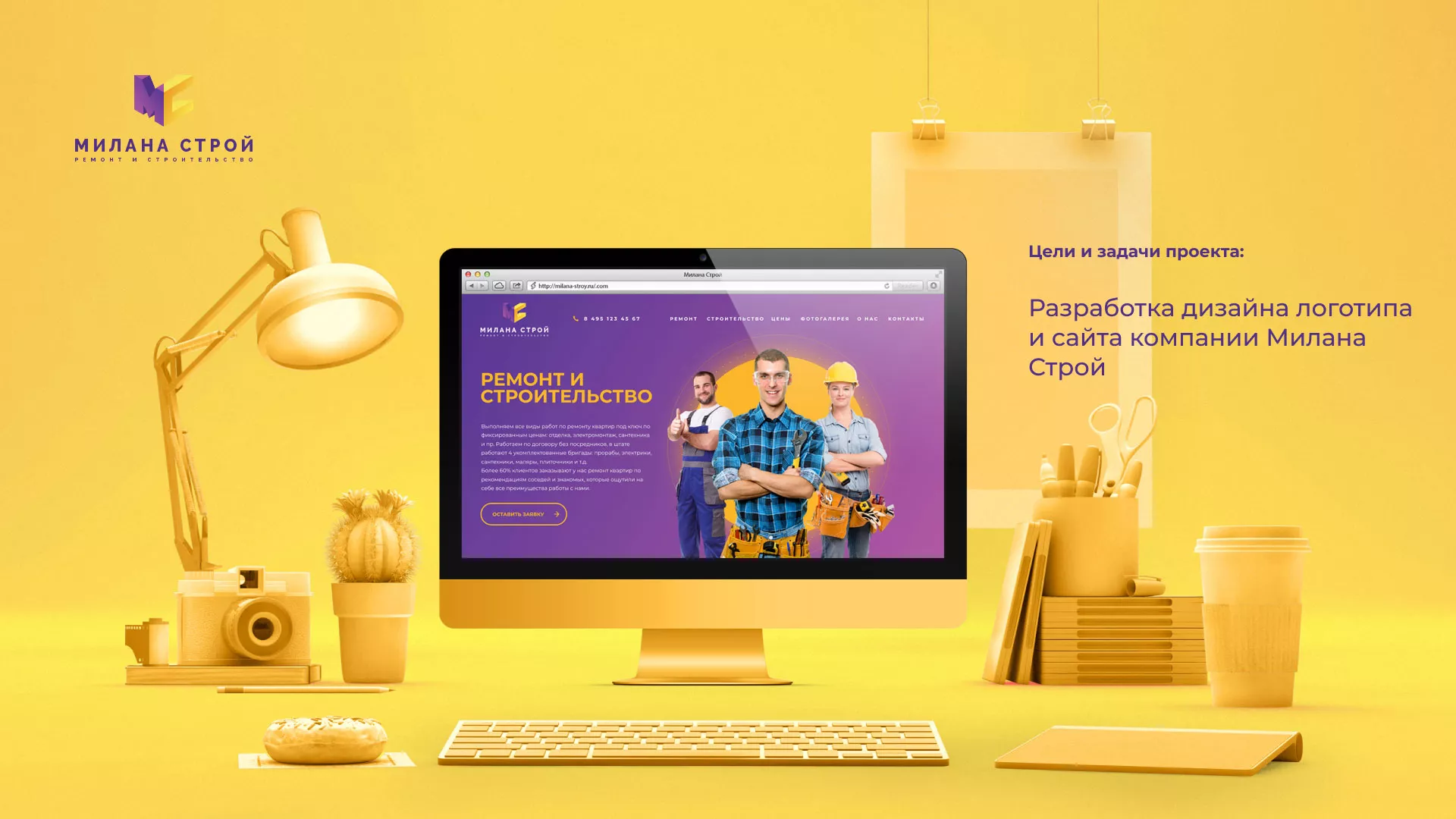 Разработка сайта строительной компании «Милана-Строй» в Кадникове