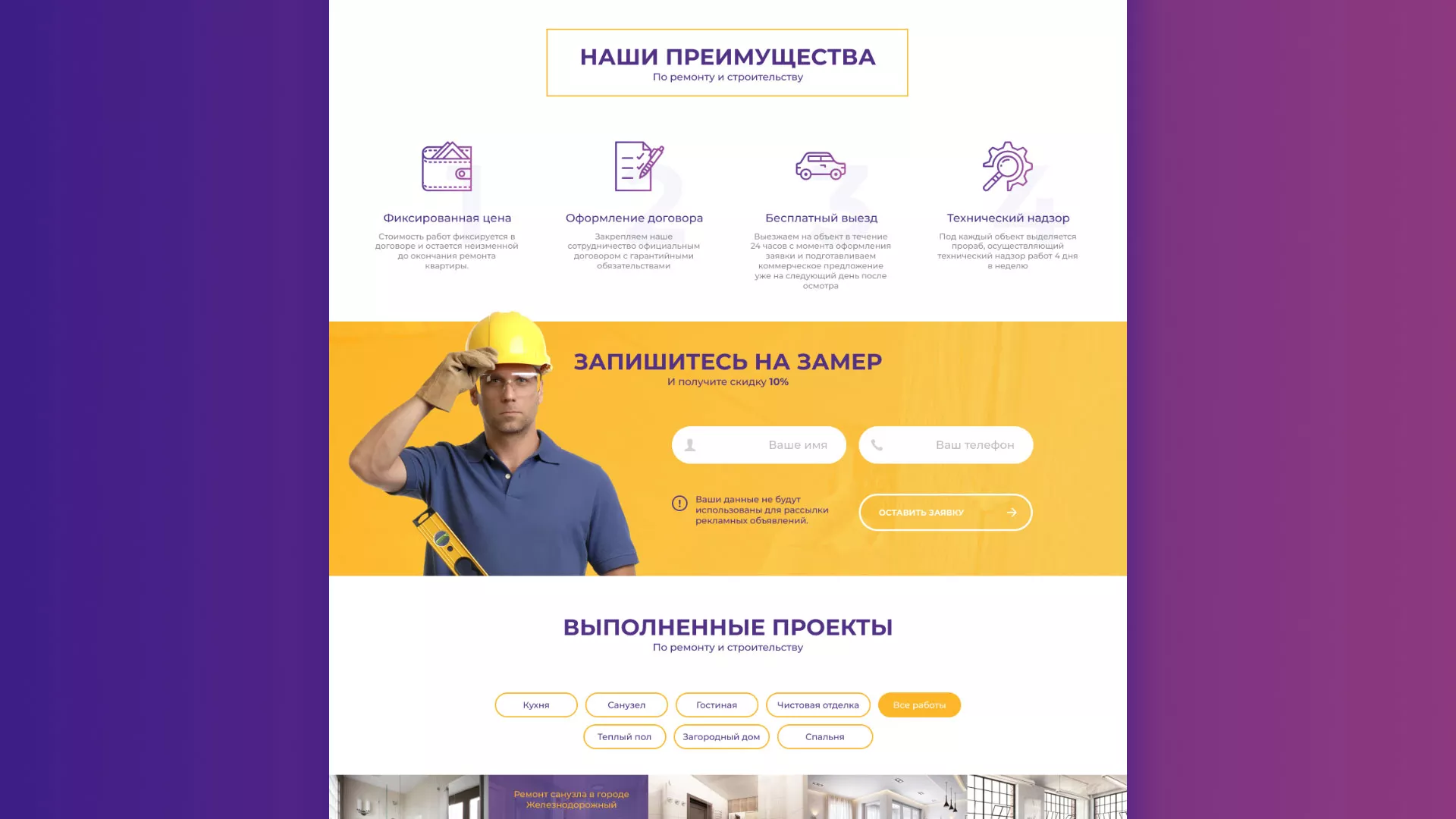Разработка сайта строительной компании «Милана-Строй» в Кадникове