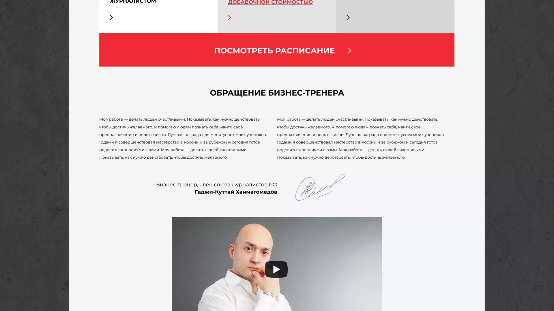 Разработка сайта для бизнес-тренера в Кадникове